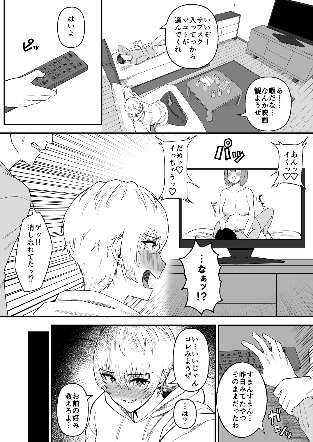親友のイケメン男子が実は爆乳女子だと判明した場合 - page3