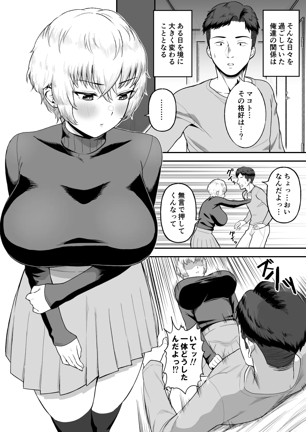 親友のイケメン男子が実は爆乳女子だと判明した場合 - page32