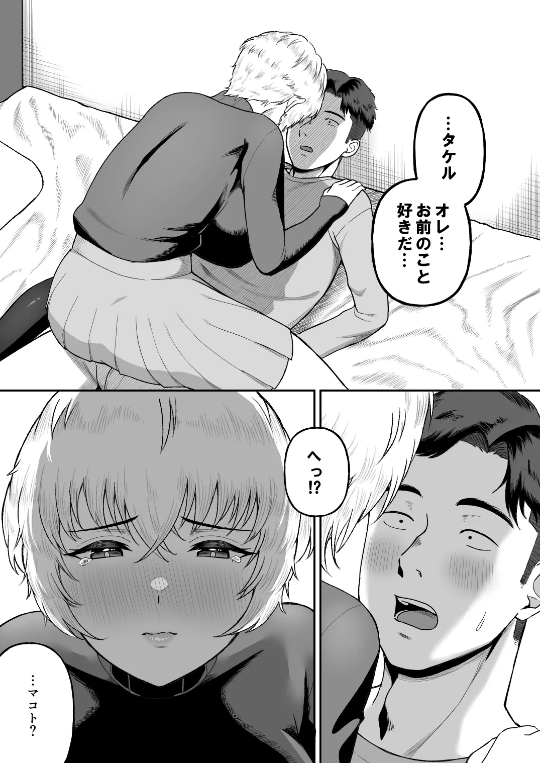 親友のイケメン男子が実は爆乳女子だと判明した場合 - page33