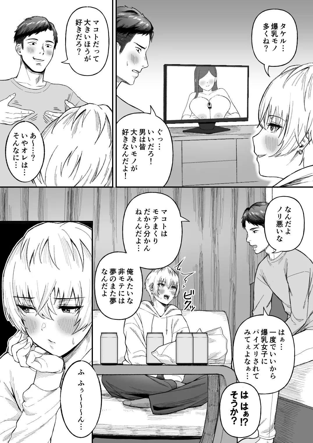 親友のイケメン男子が実は爆乳女子だと判明した場合 - page4