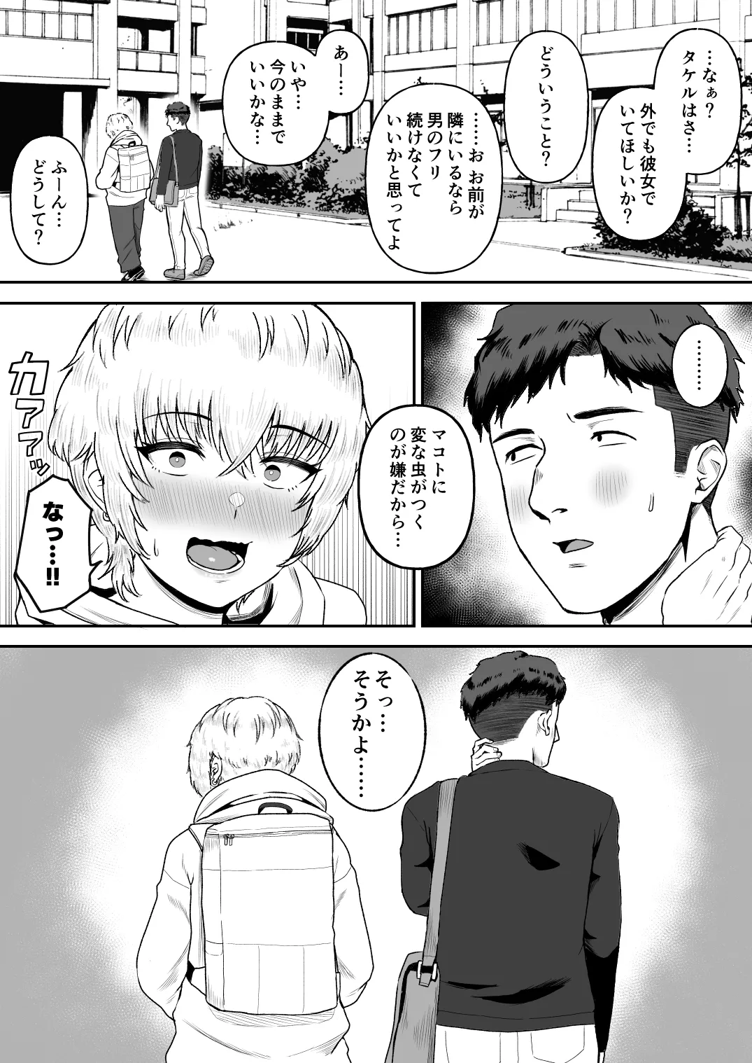 親友のイケメン男子が実は爆乳女子だと判明した場合 - page41