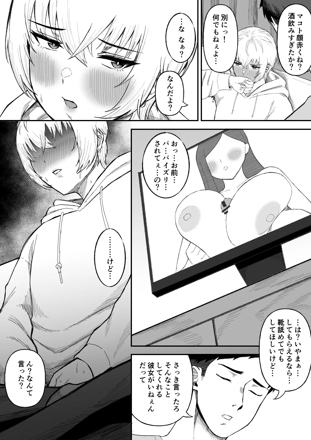 親友のイケメン男子が実は爆乳女子だと判明した場合 - page5