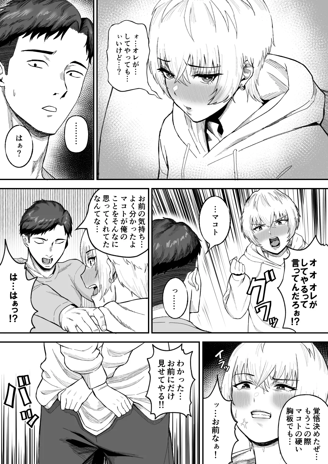 親友のイケメン男子が実は爆乳女子だと判明した場合 - page6