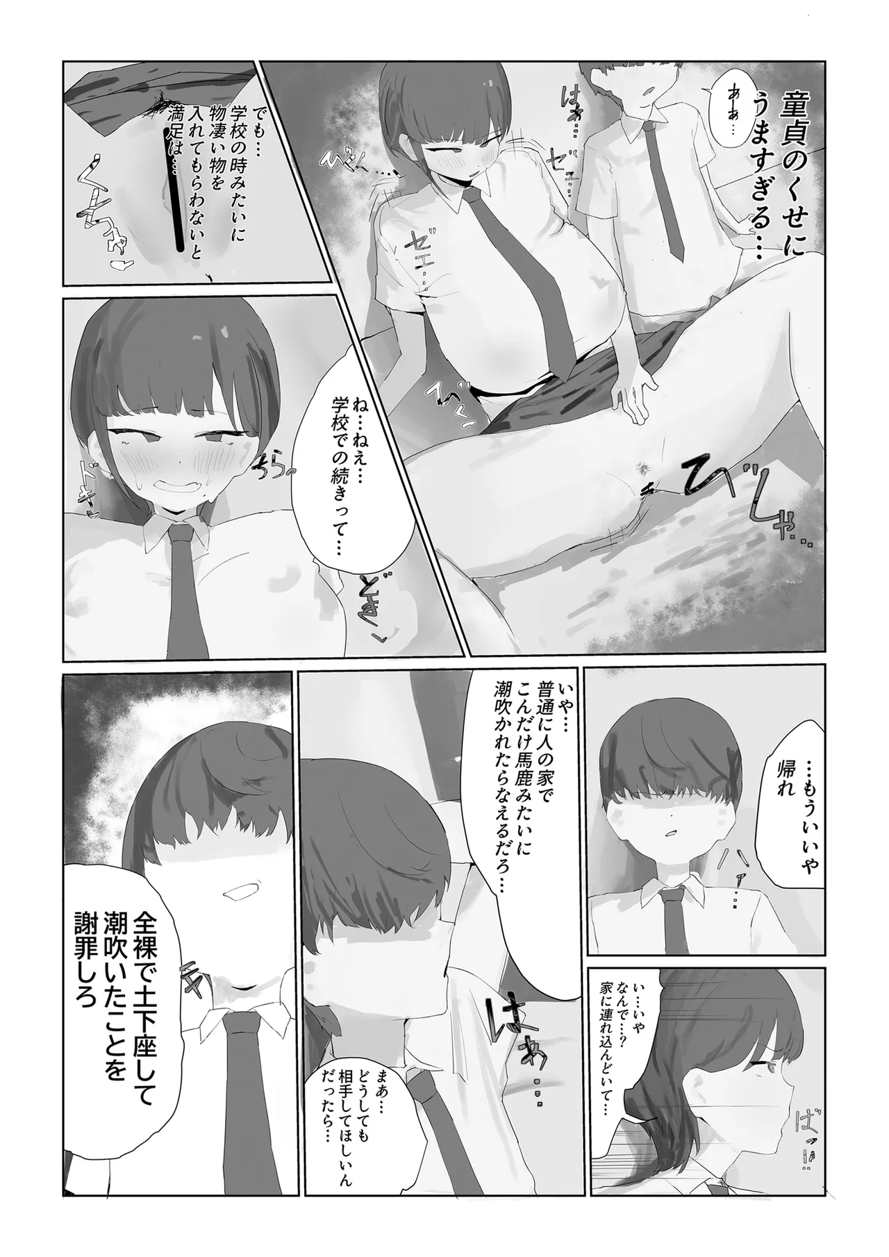 ちび陰キャのでかちんで言いなりに - page12