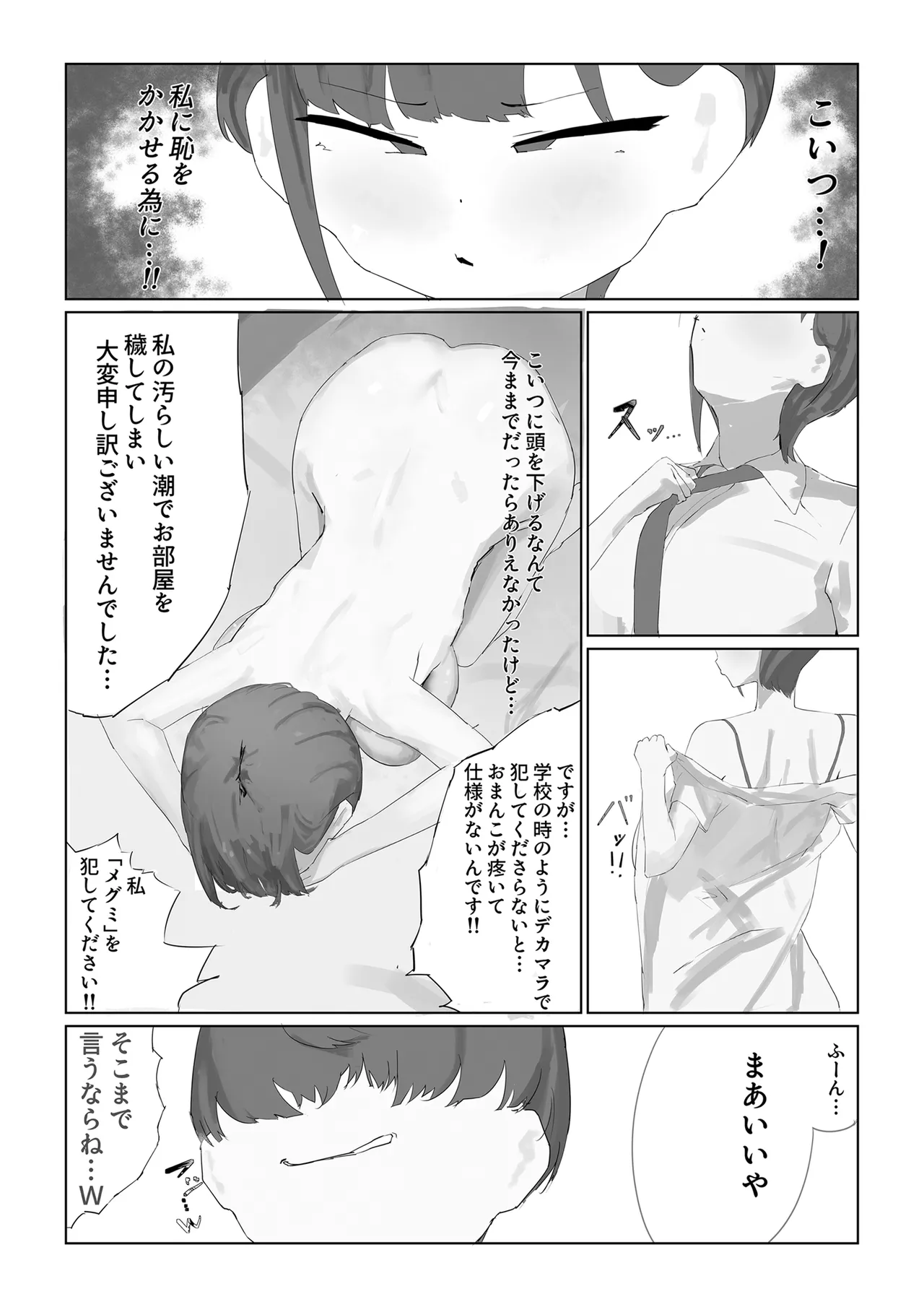 ちび陰キャのでかちんで言いなりに - page13