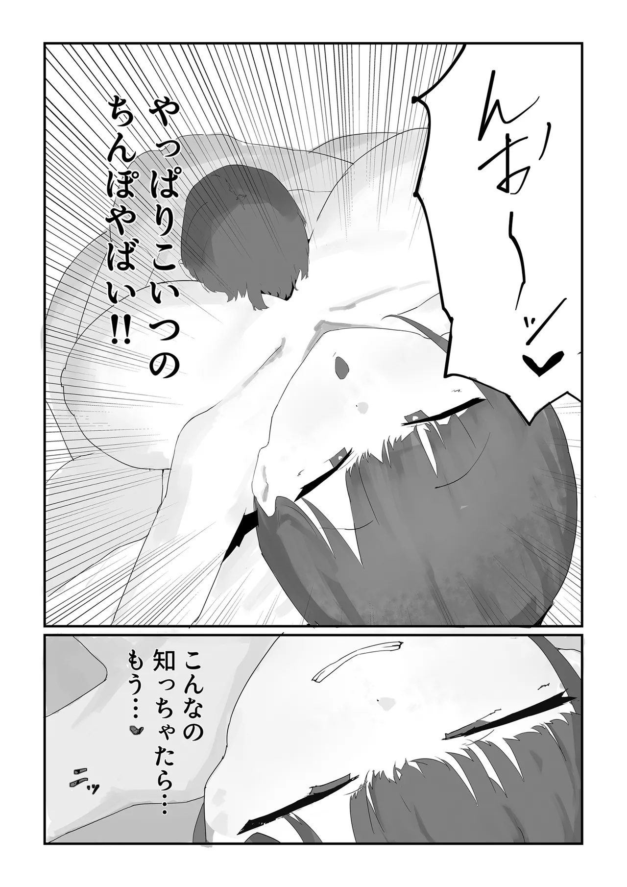 ちび陰キャのでかちんで言いなりに - page15