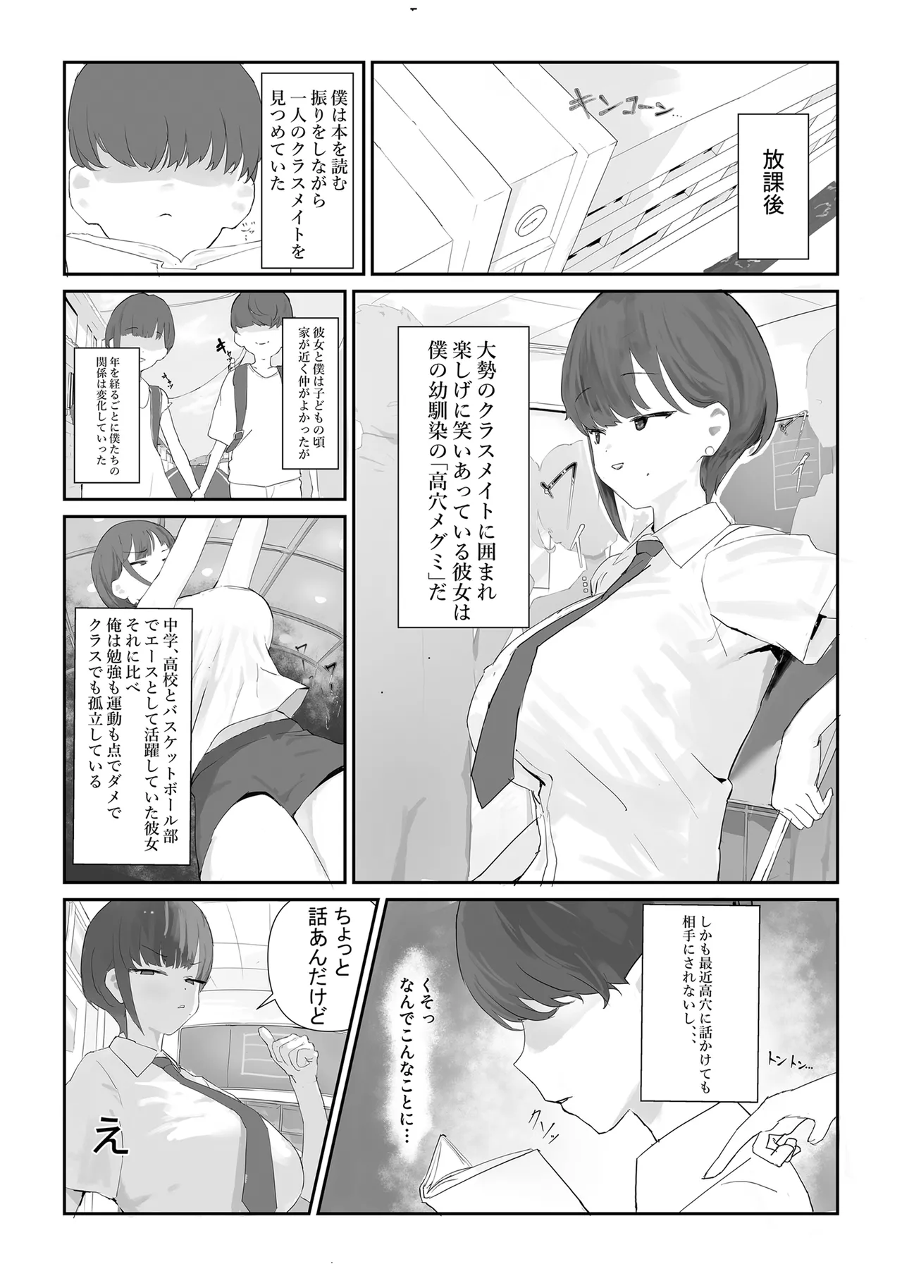 ちび陰キャのでかちんで言いなりに - page3