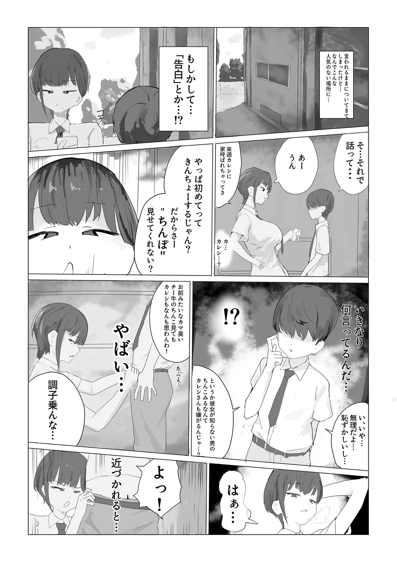 ちび陰キャのでかちんで言いなりに - page4