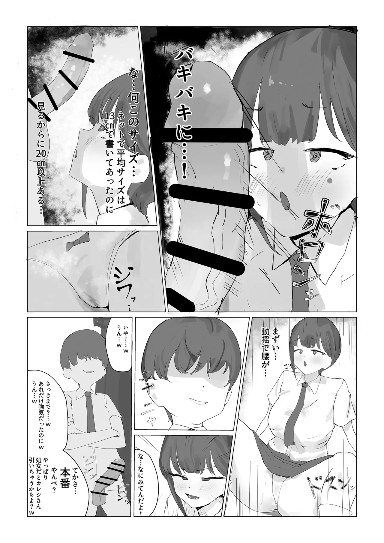 ちび陰キャのでかちんで言いなりに - page5