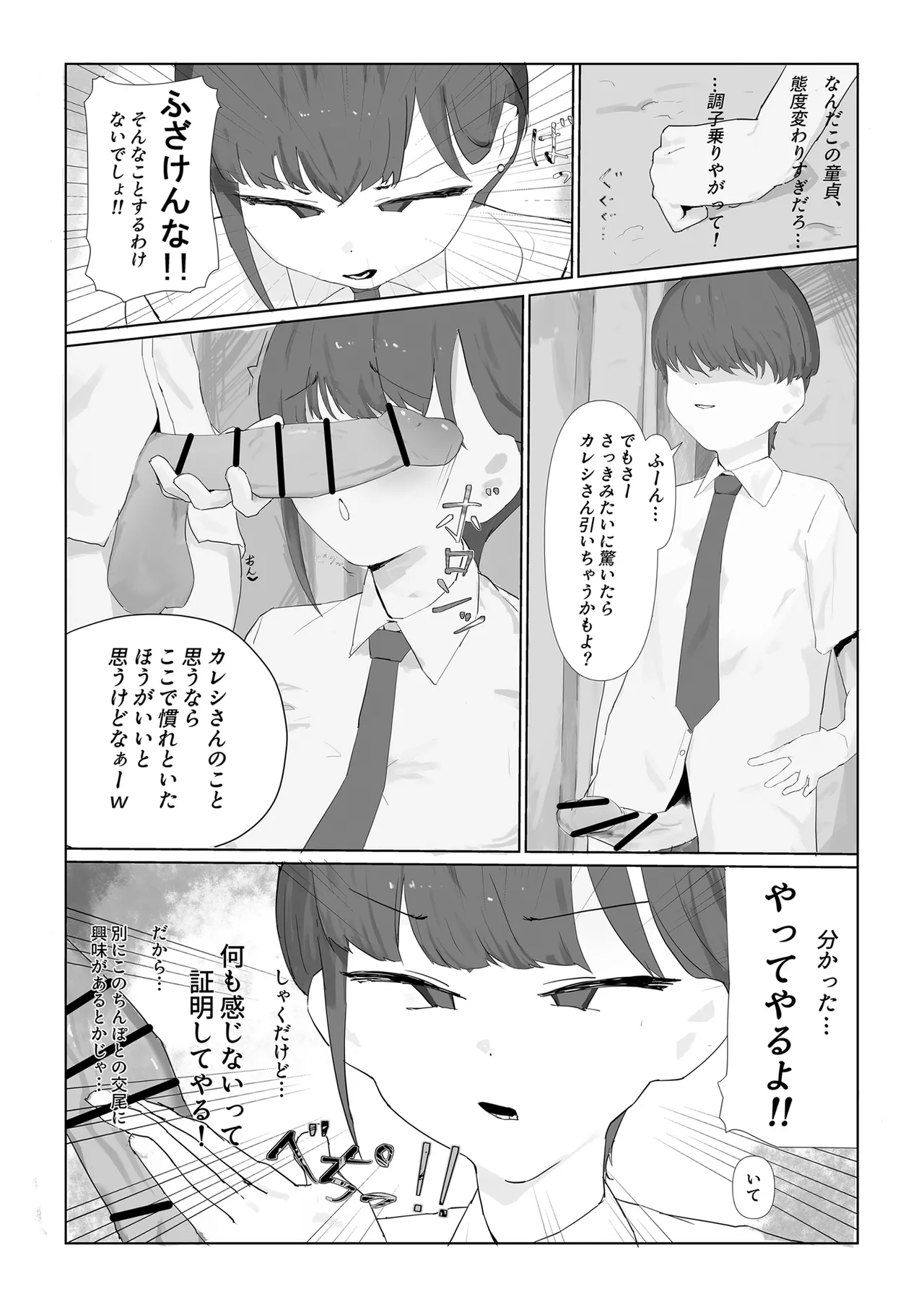 ちび陰キャのでかちんで言いなりに - page6