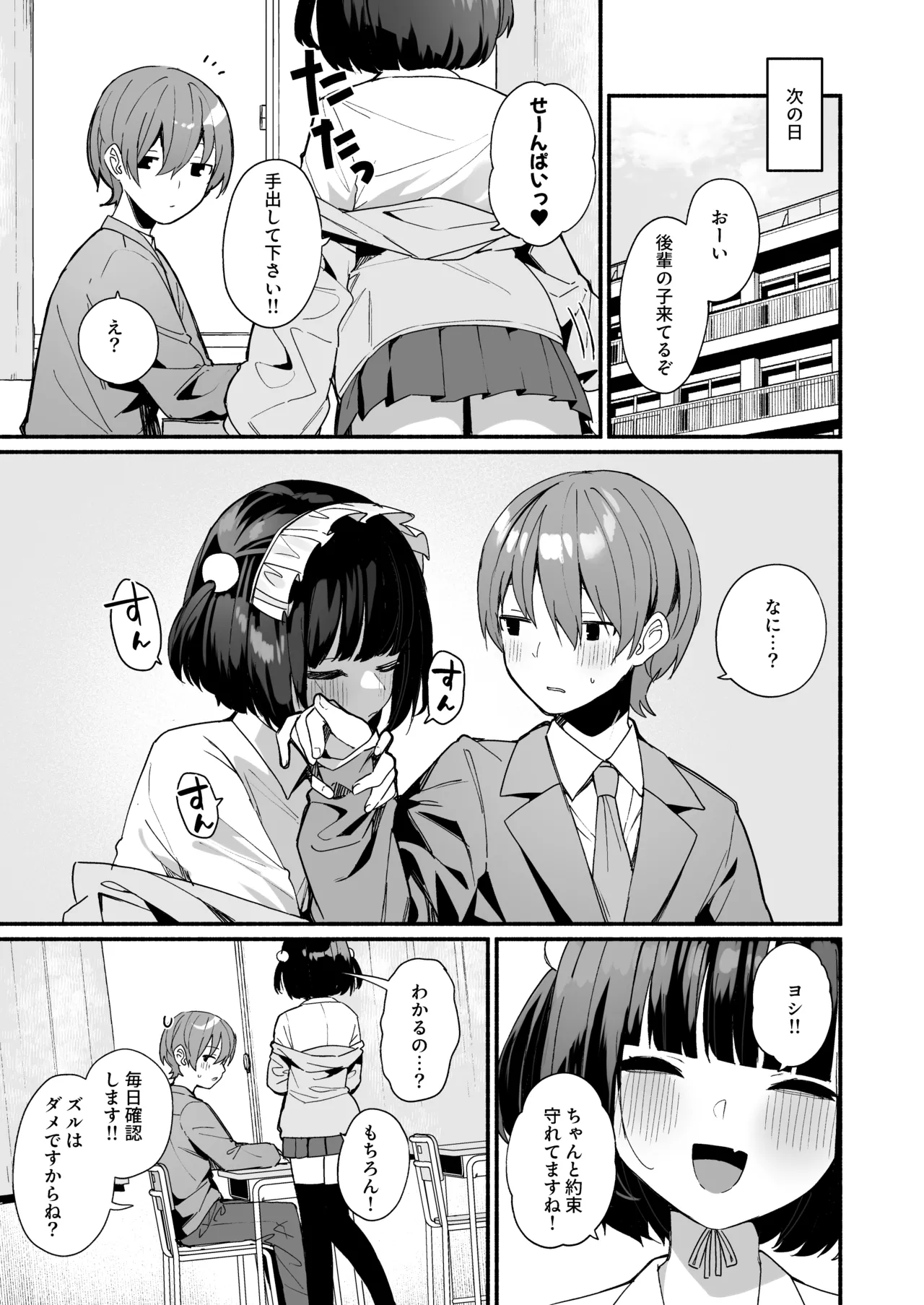誘い上手な後輩に禁欲からのご褒美えっちさせてもらう話 - page11