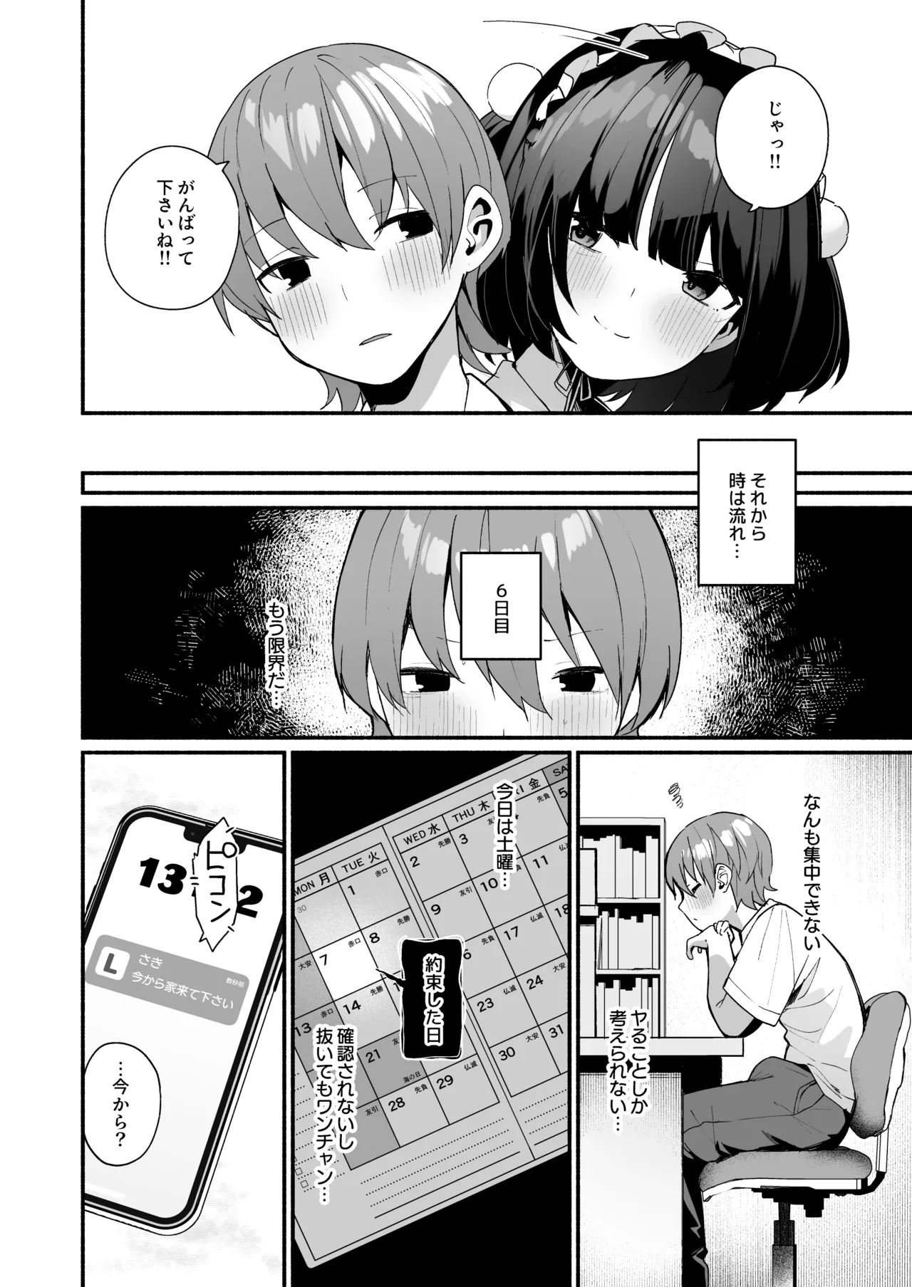 誘い上手な後輩に禁欲からのご褒美えっちさせてもらう話 - page12