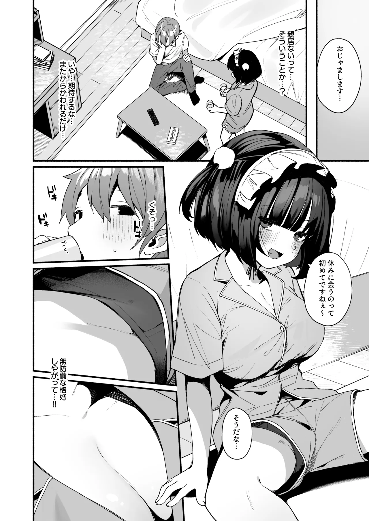 誘い上手な後輩に禁欲からのご褒美えっちさせてもらう話 - page14