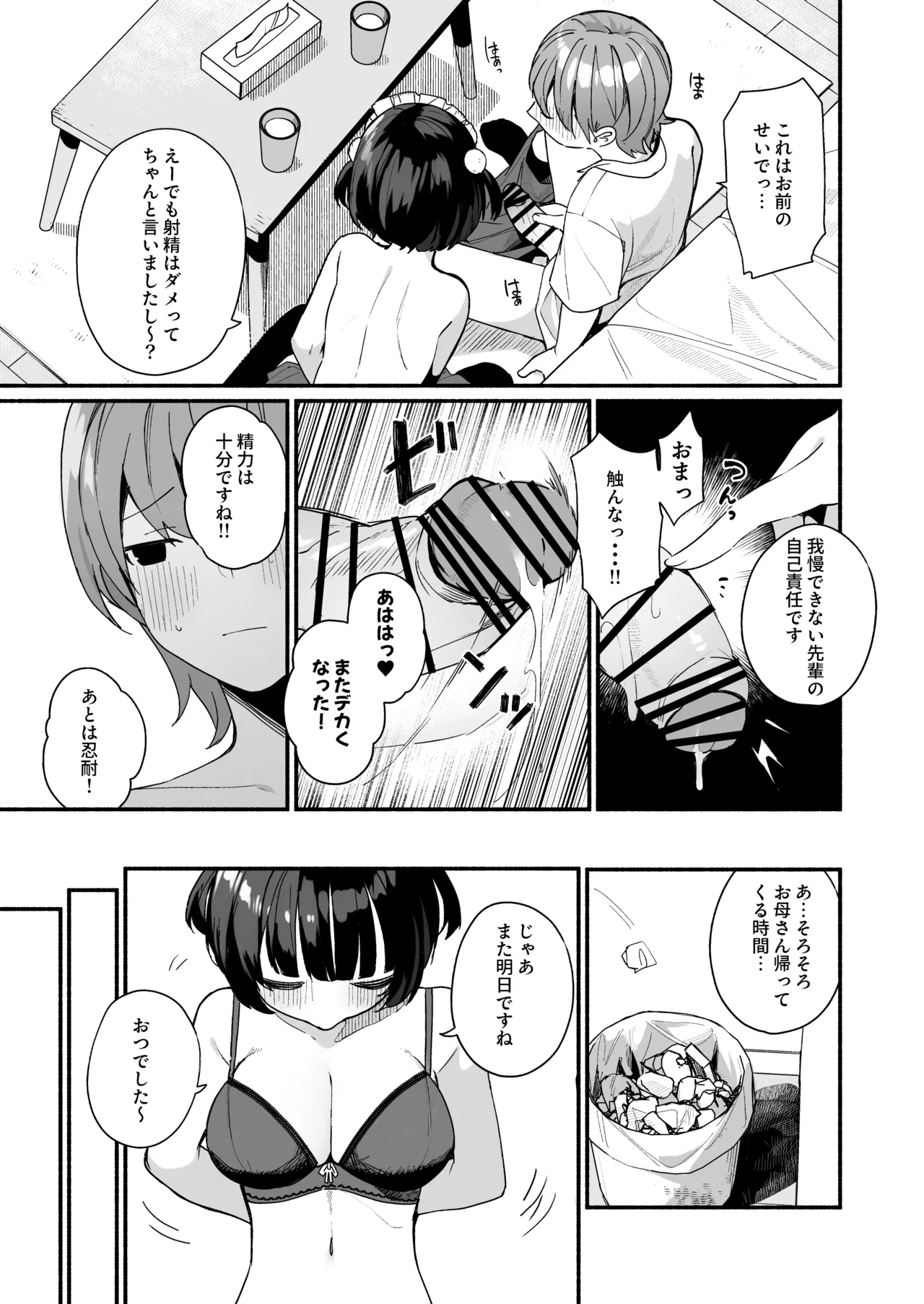 誘い上手な後輩に禁欲からのご褒美えっちさせてもらう話 - page21