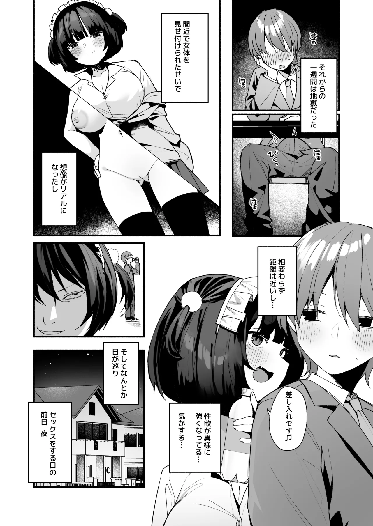 誘い上手な後輩に禁欲からのご褒美えっちさせてもらう話 - page22