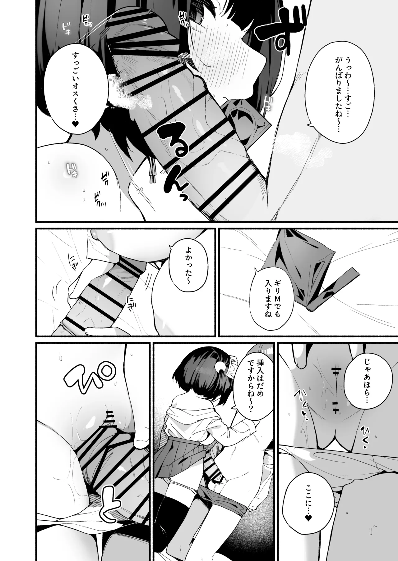 誘い上手な後輩に禁欲からのご褒美えっちさせてもらう話 - page24