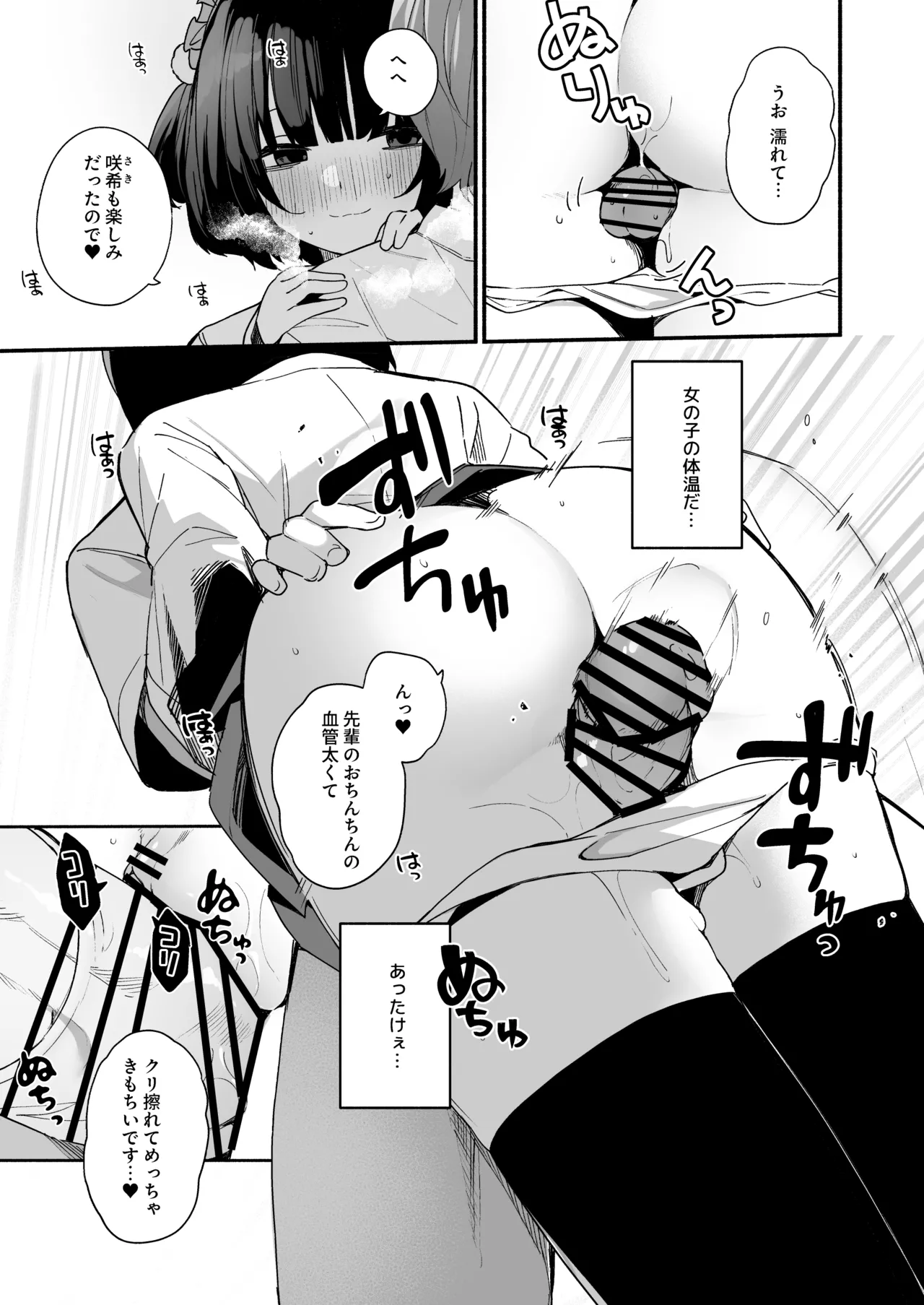 誘い上手な後輩に禁欲からのご褒美えっちさせてもらう話 - page25