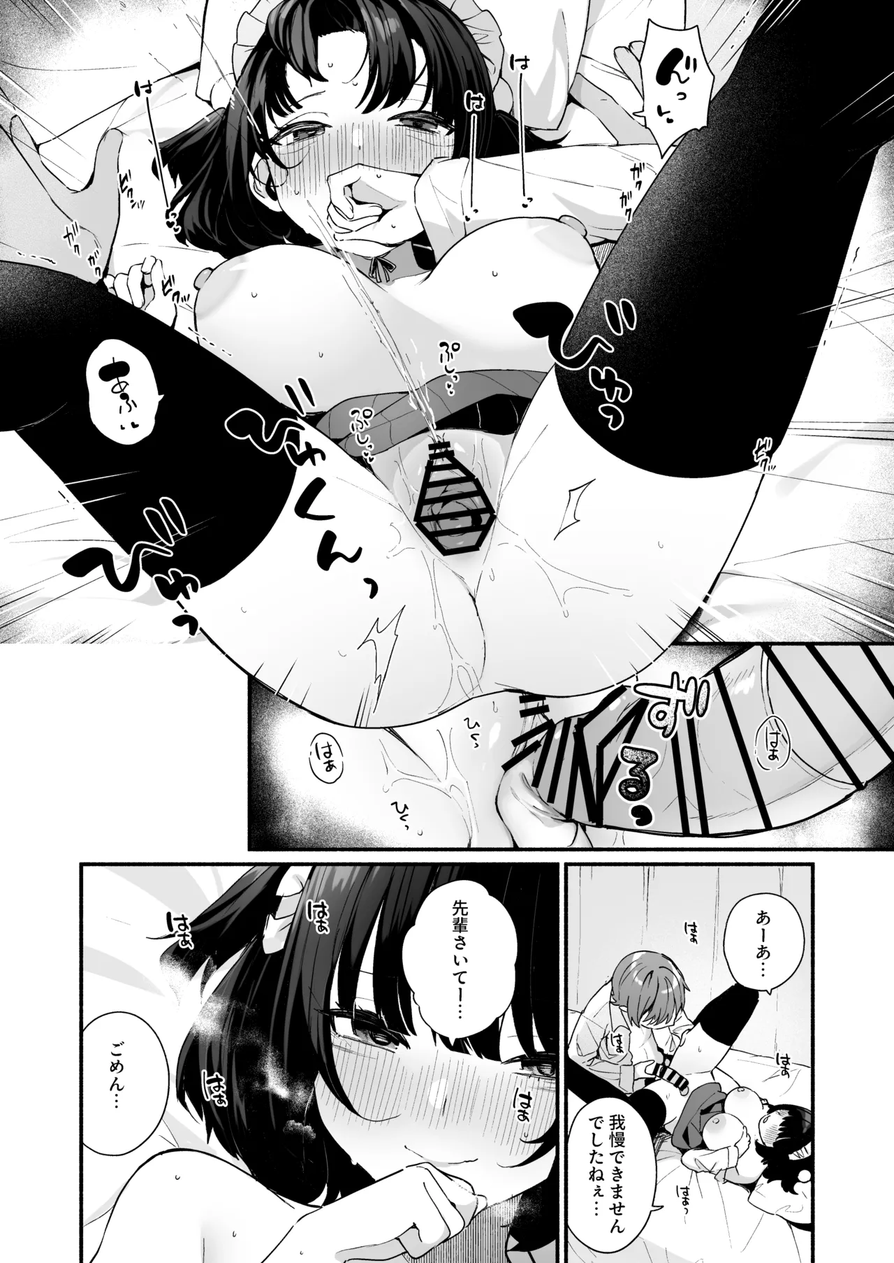 誘い上手な後輩に禁欲からのご褒美えっちさせてもらう話 - page30