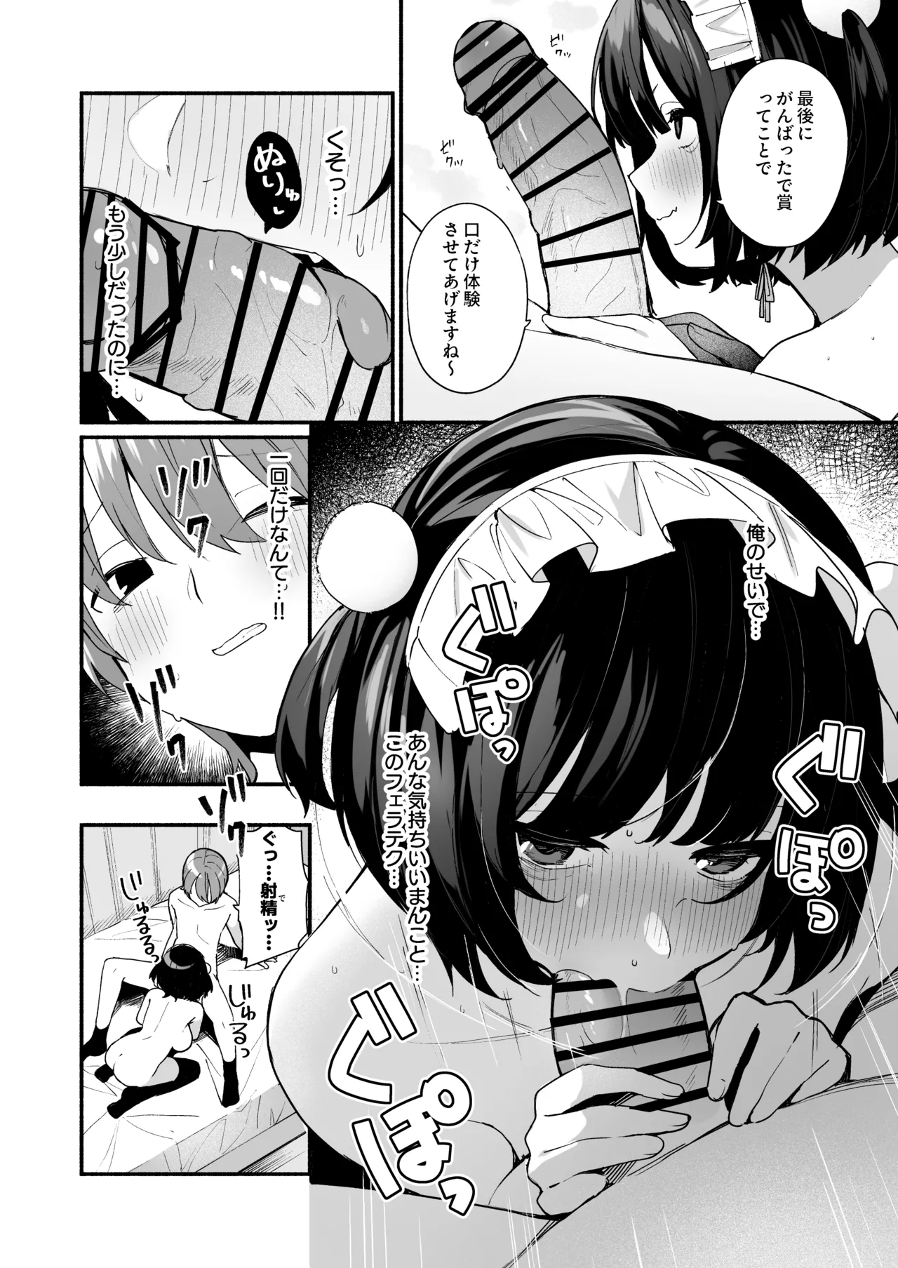 誘い上手な後輩に禁欲からのご褒美えっちさせてもらう話 - page32