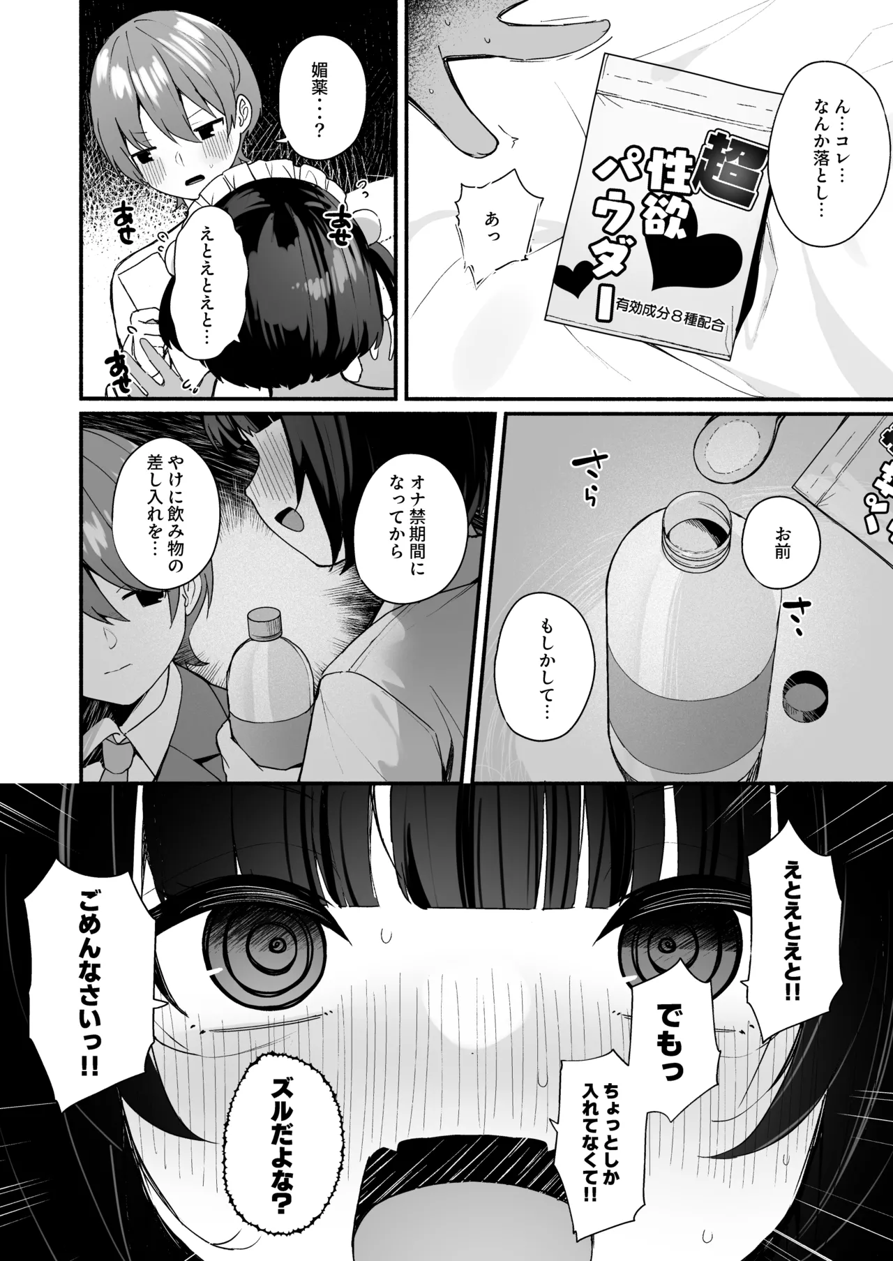 誘い上手な後輩に禁欲からのご褒美えっちさせてもらう話 - page34