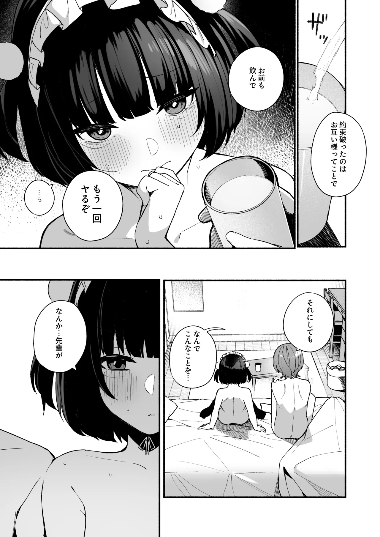 誘い上手な後輩に禁欲からのご褒美えっちさせてもらう話 - page35