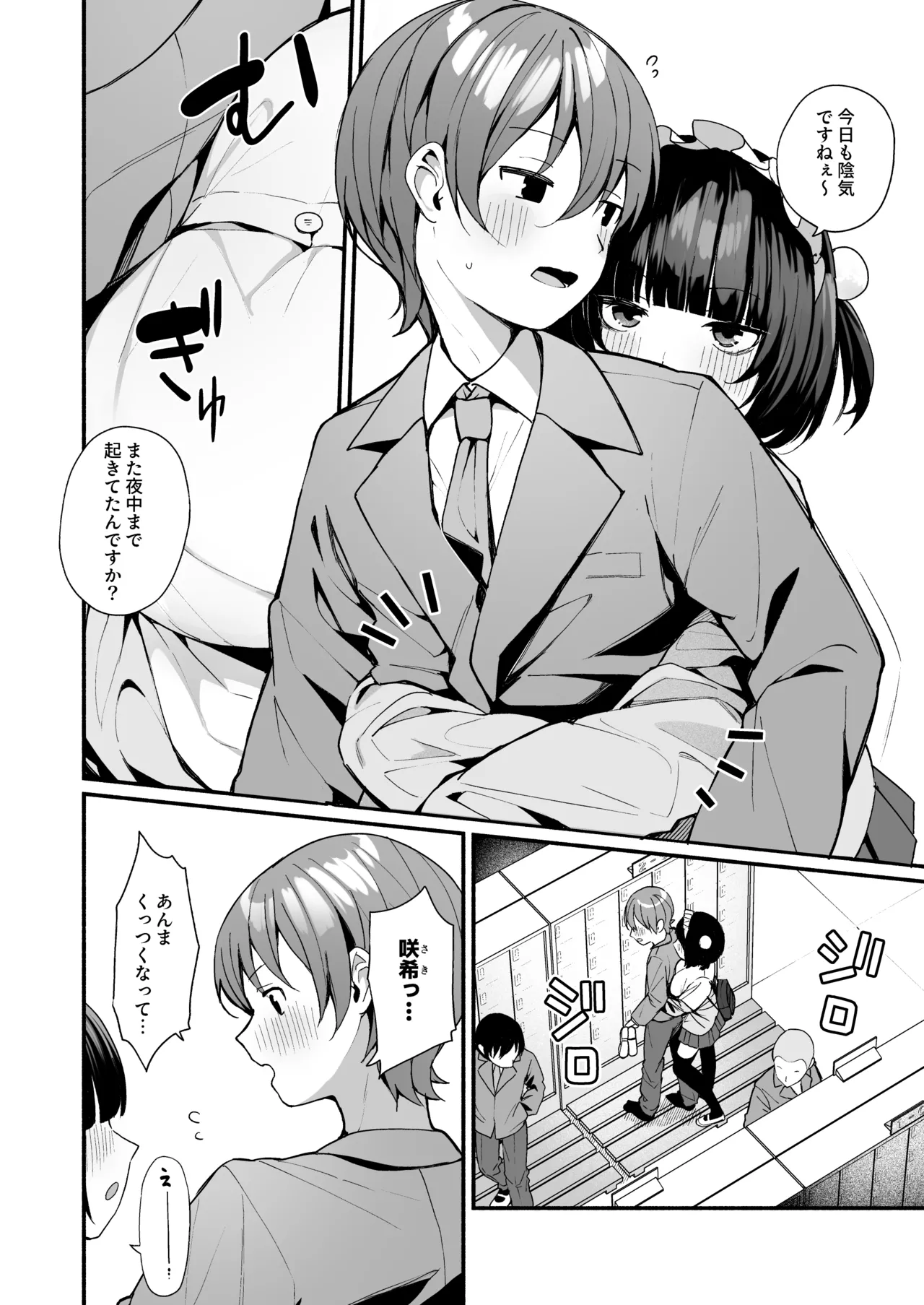 誘い上手な後輩に禁欲からのご褒美えっちさせてもらう話 - page4