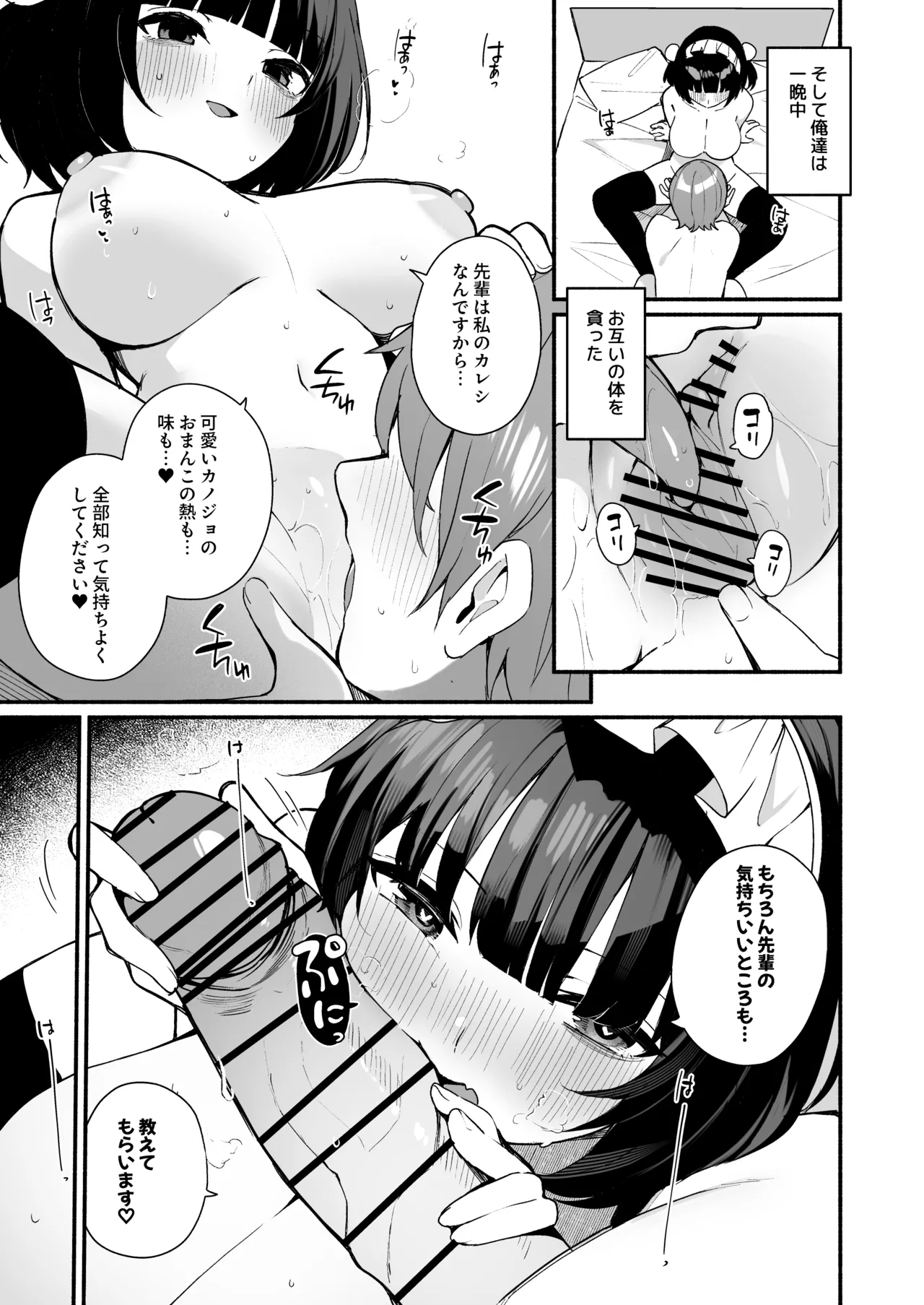 誘い上手な後輩に禁欲からのご褒美えっちさせてもらう話 - page41