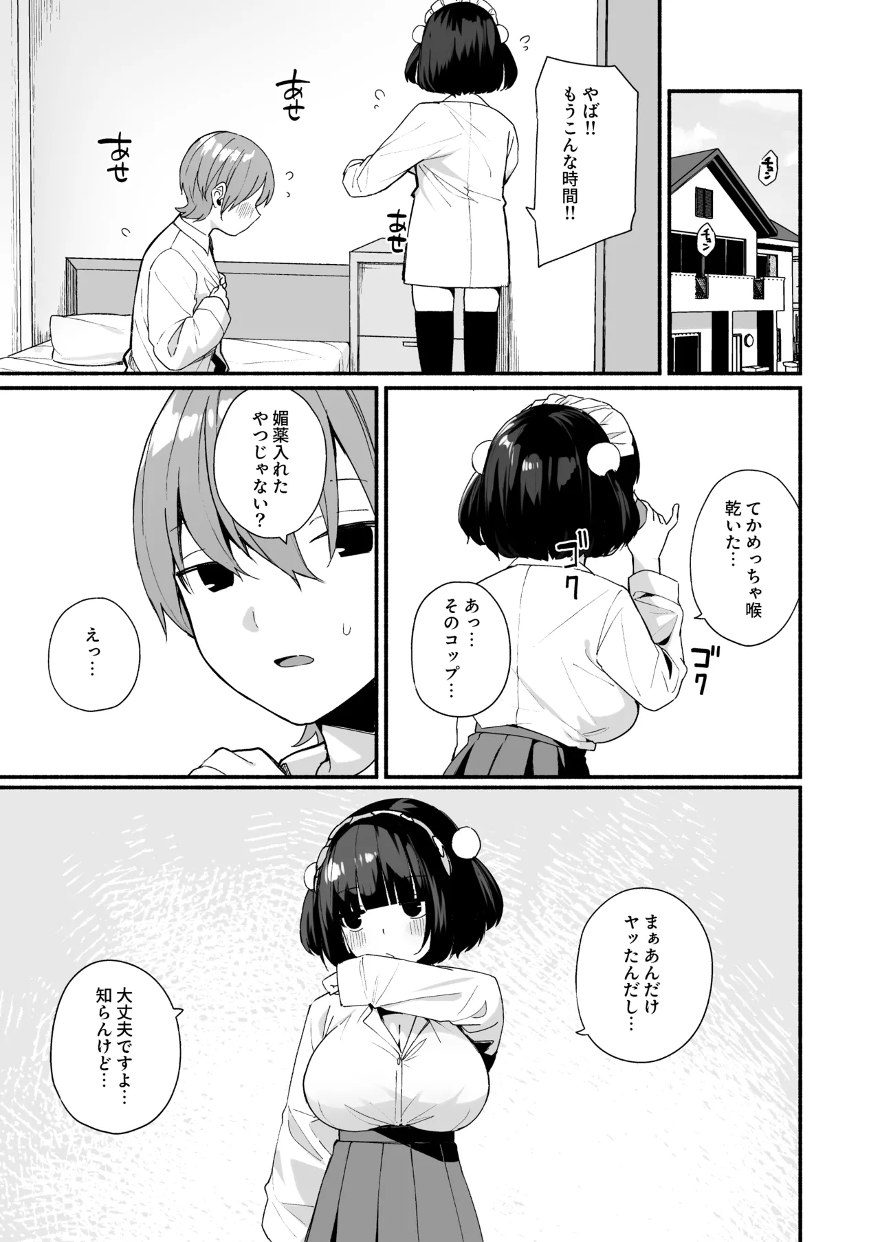 誘い上手な後輩に禁欲からのご褒美えっちさせてもらう話 - page43