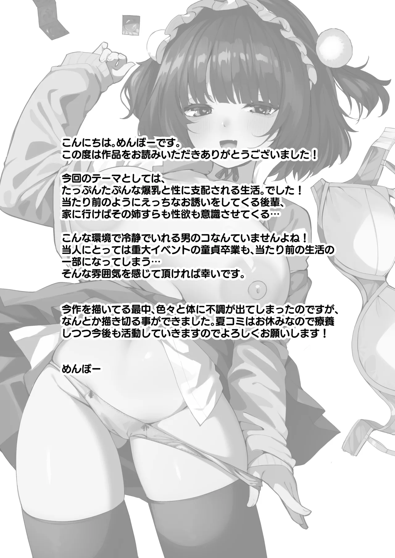 誘い上手な後輩に禁欲からのご褒美えっちさせてもらう話 - page45