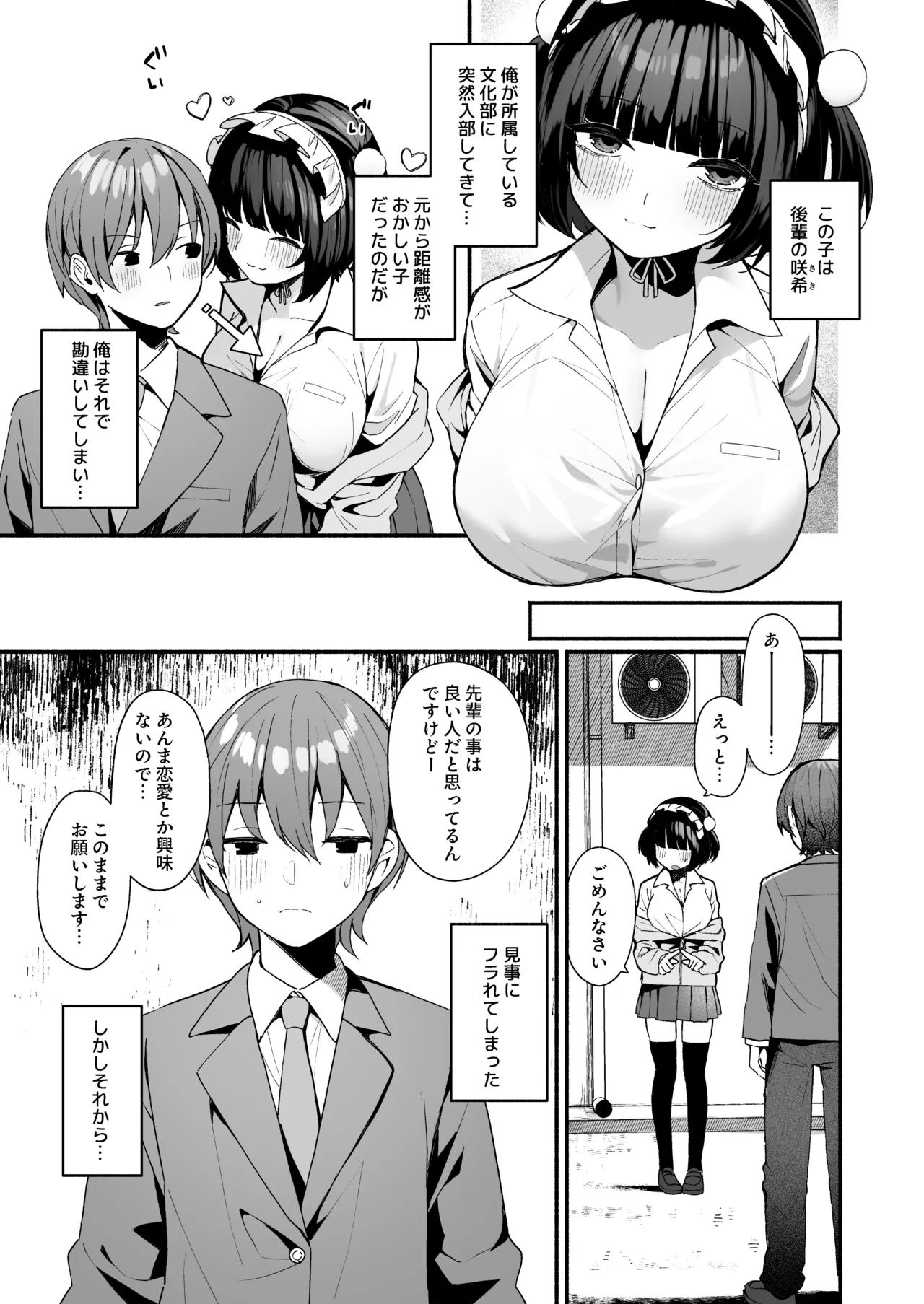 誘い上手な後輩に禁欲からのご褒美えっちさせてもらう話 - page5