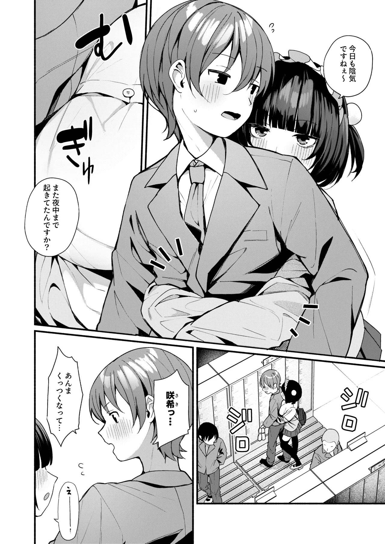 誘い上手な後輩に禁欲からのご褒美えっちさせてもらう話 - page52