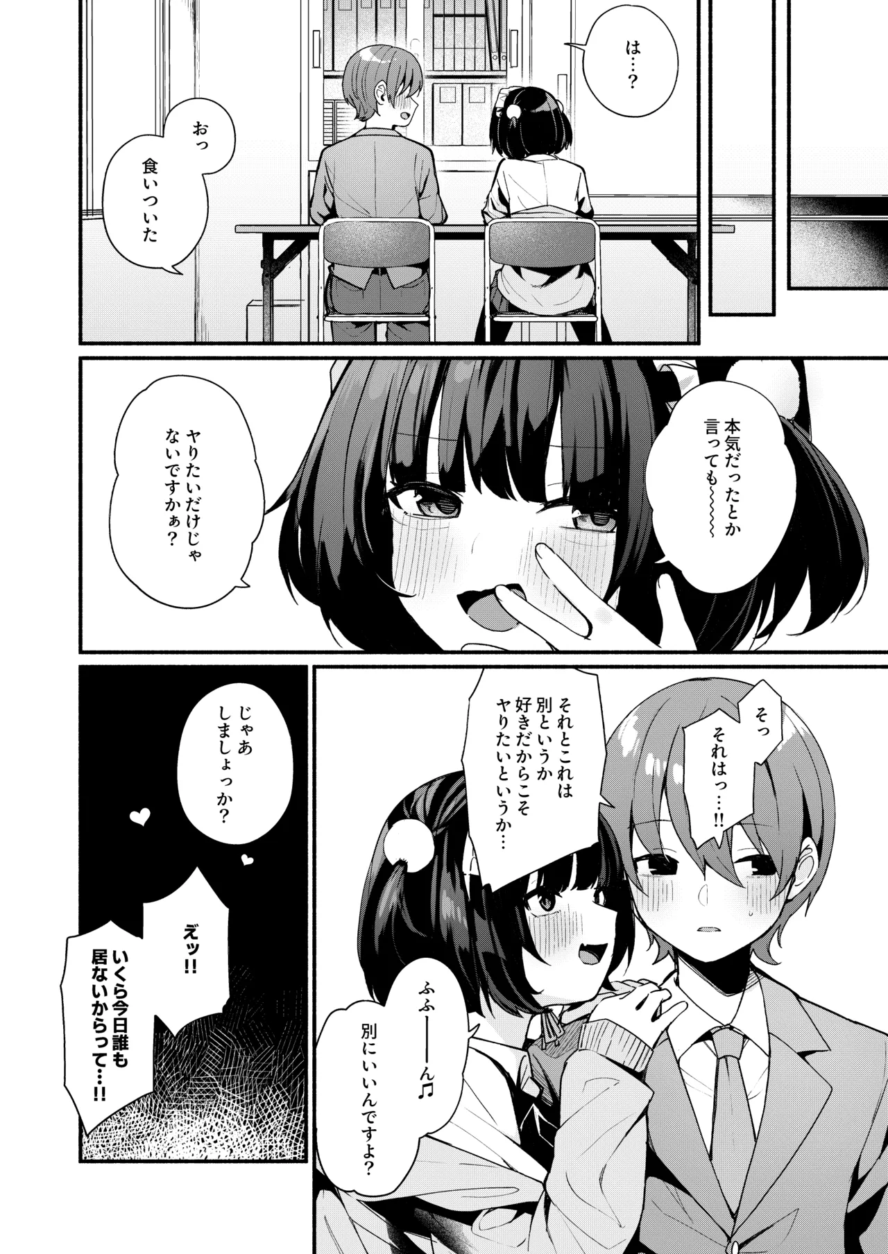 誘い上手な後輩に禁欲からのご褒美えっちさせてもらう話 - page56