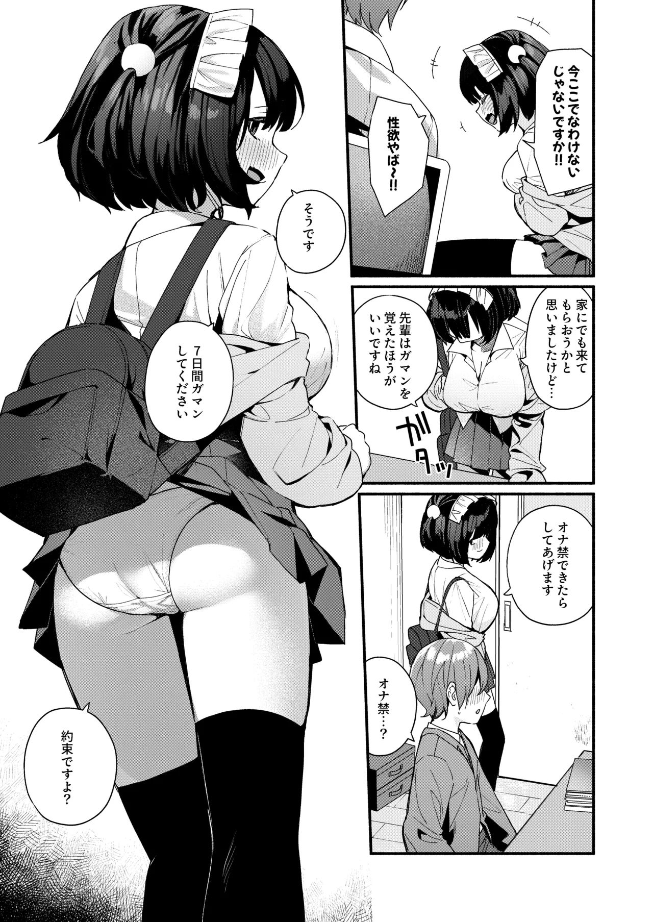 誘い上手な後輩に禁欲からのご褒美えっちさせてもらう話 - page57