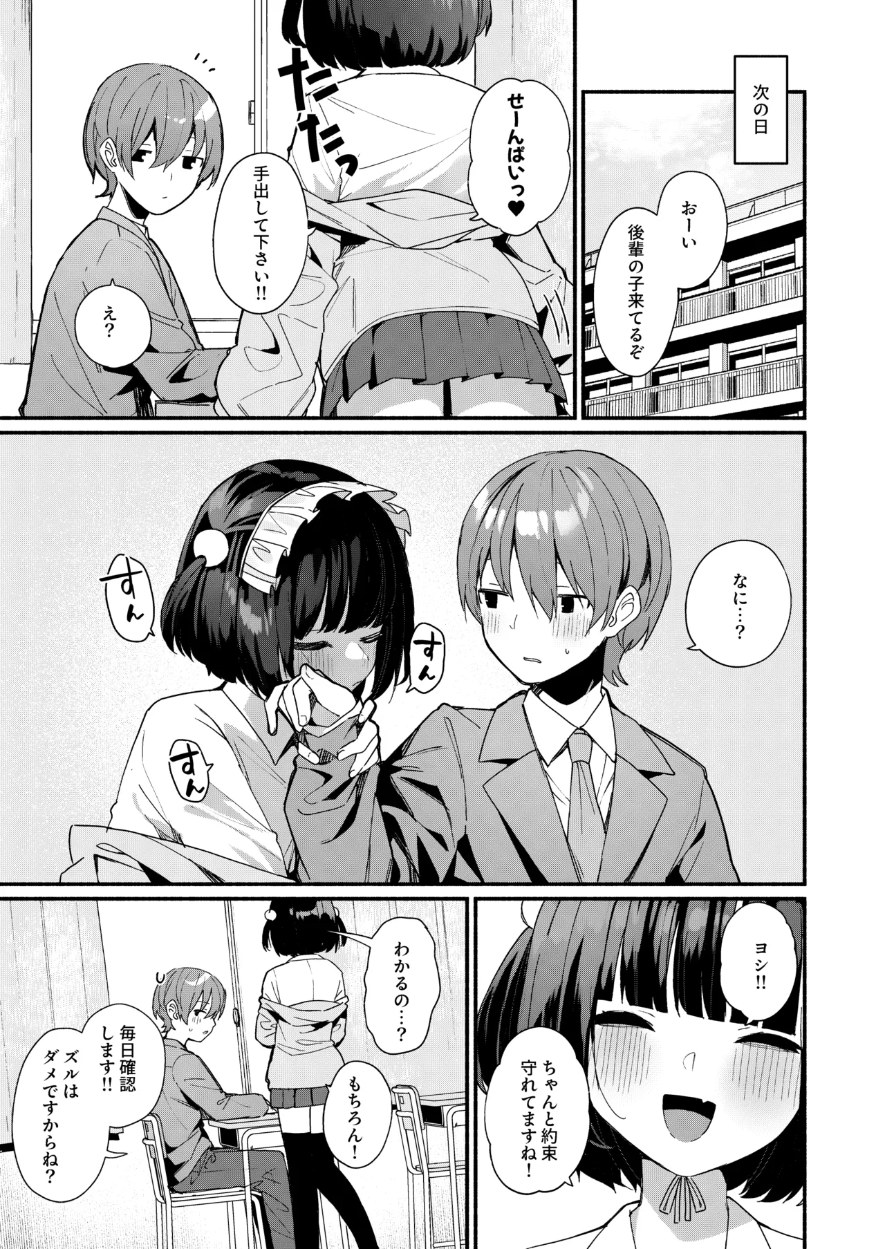 誘い上手な後輩に禁欲からのご褒美えっちさせてもらう話 - page59