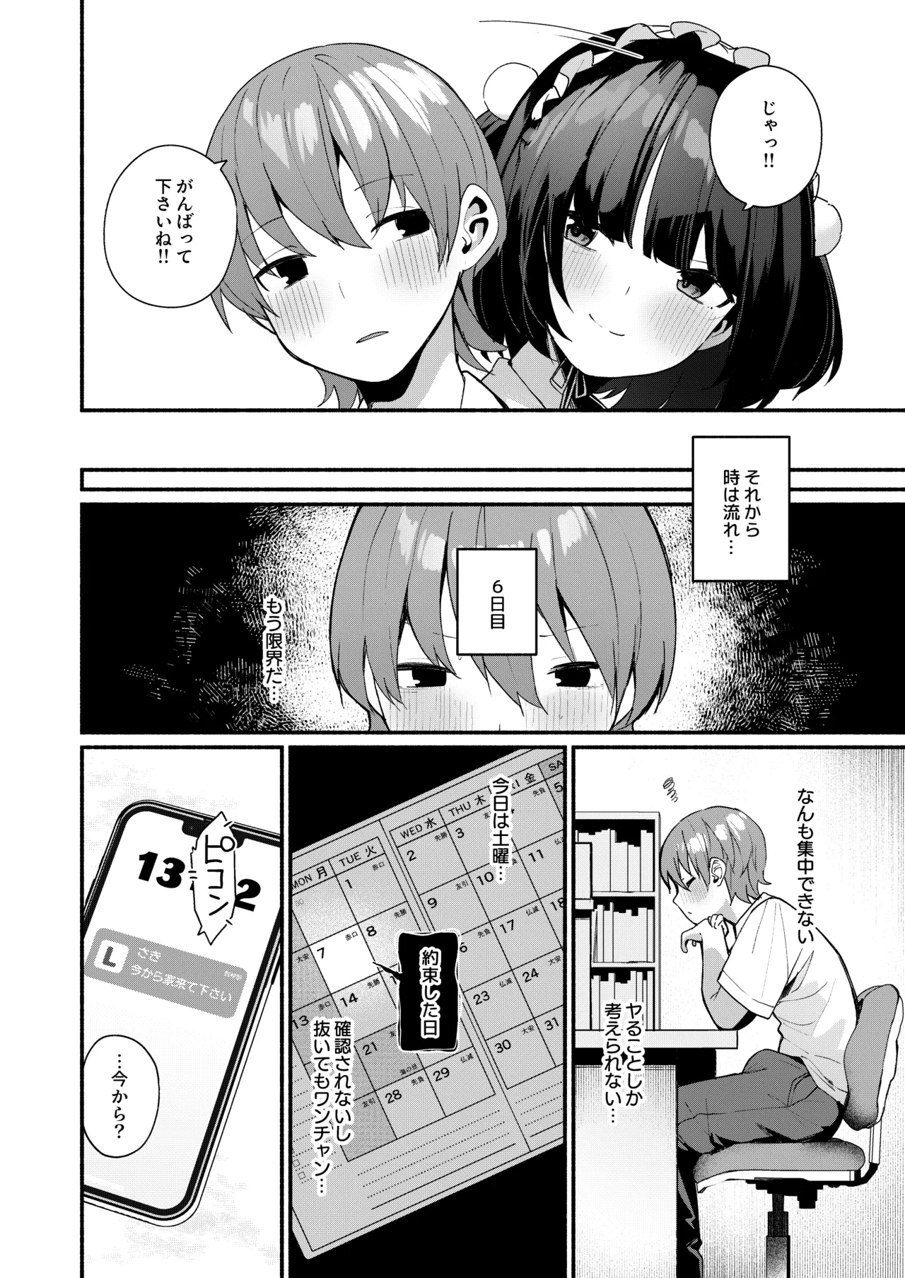 誘い上手な後輩に禁欲からのご褒美えっちさせてもらう話 - page60