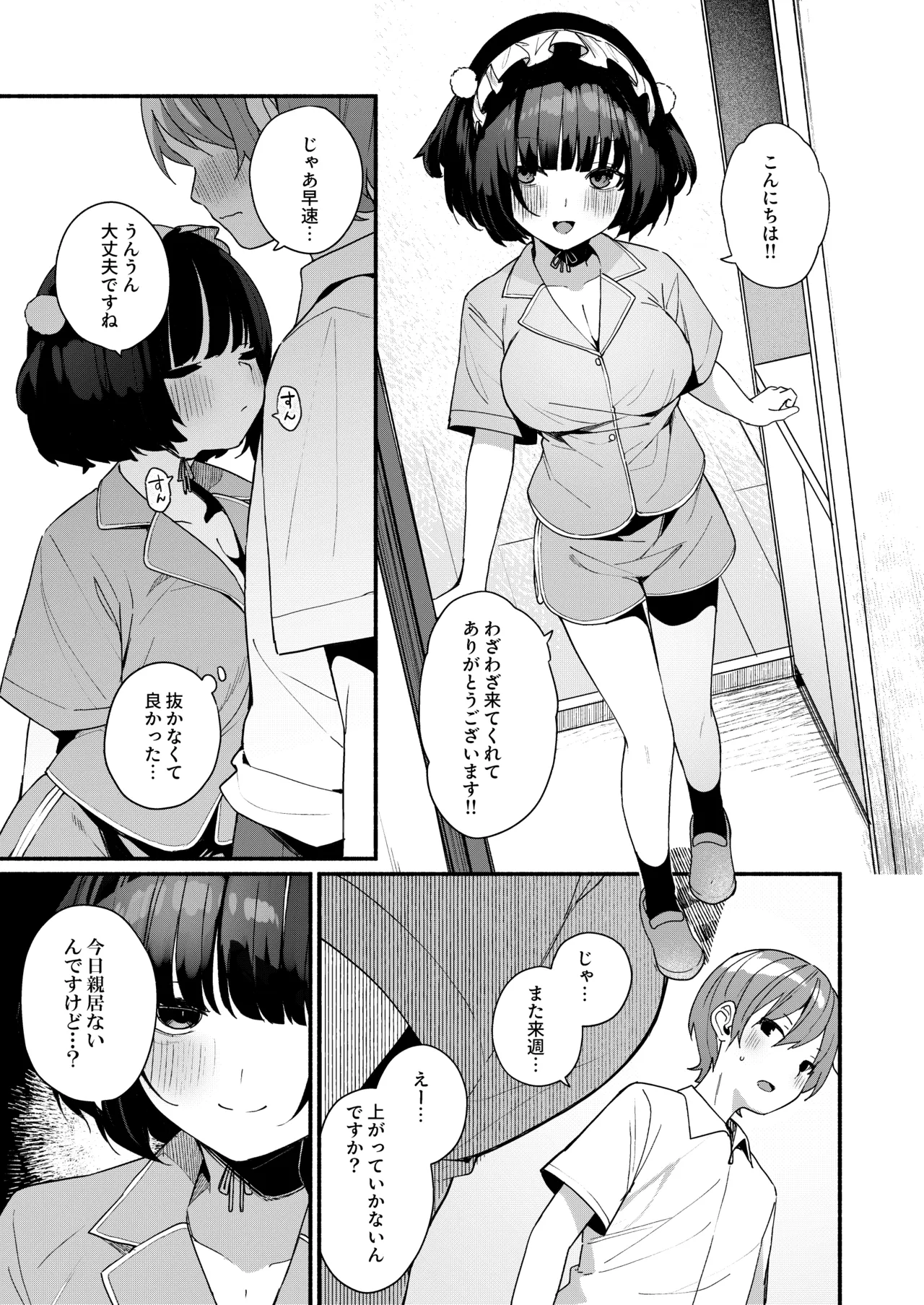 誘い上手な後輩に禁欲からのご褒美えっちさせてもらう話 - page61