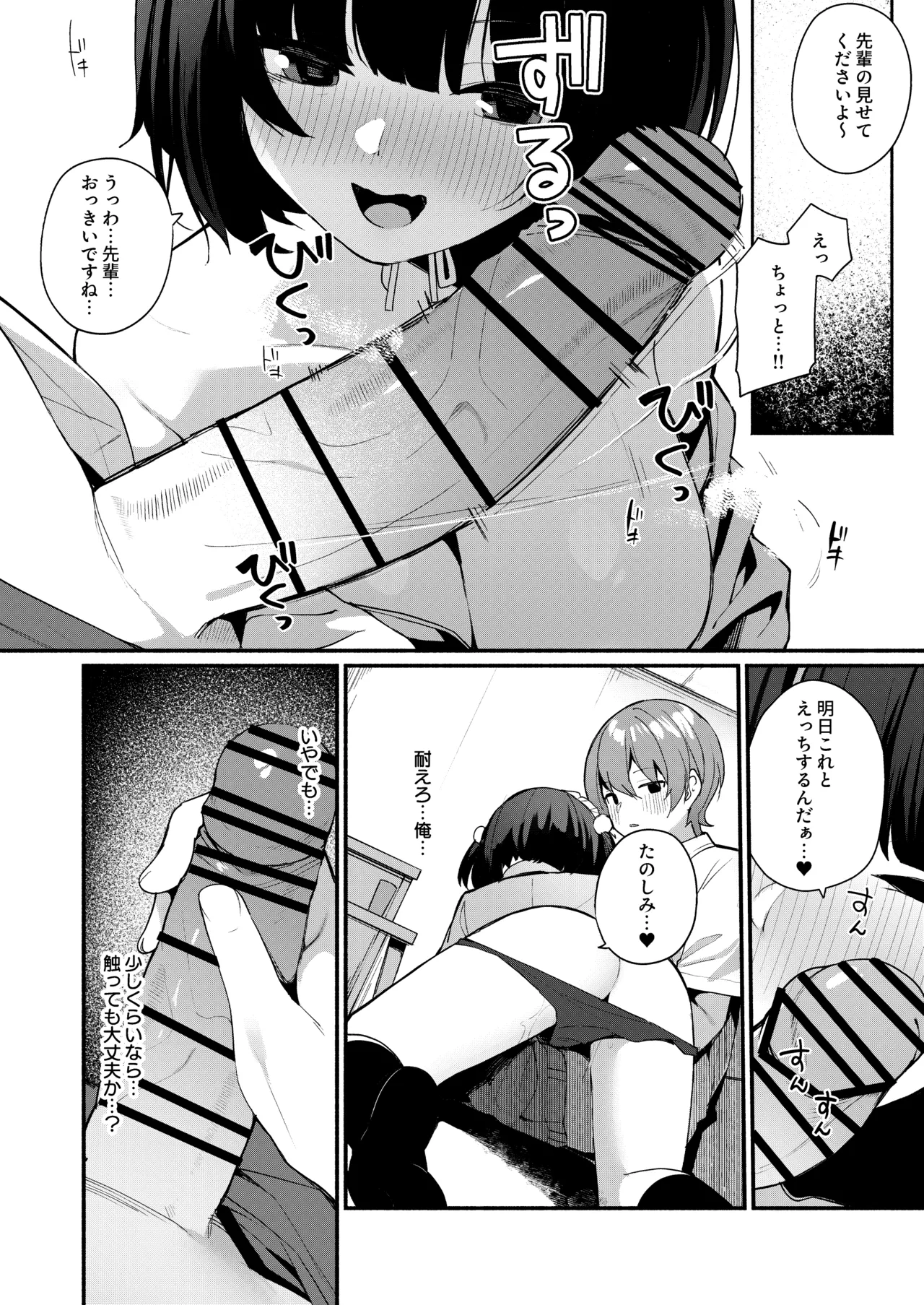 誘い上手な後輩に禁欲からのご褒美えっちさせてもらう話 - page66