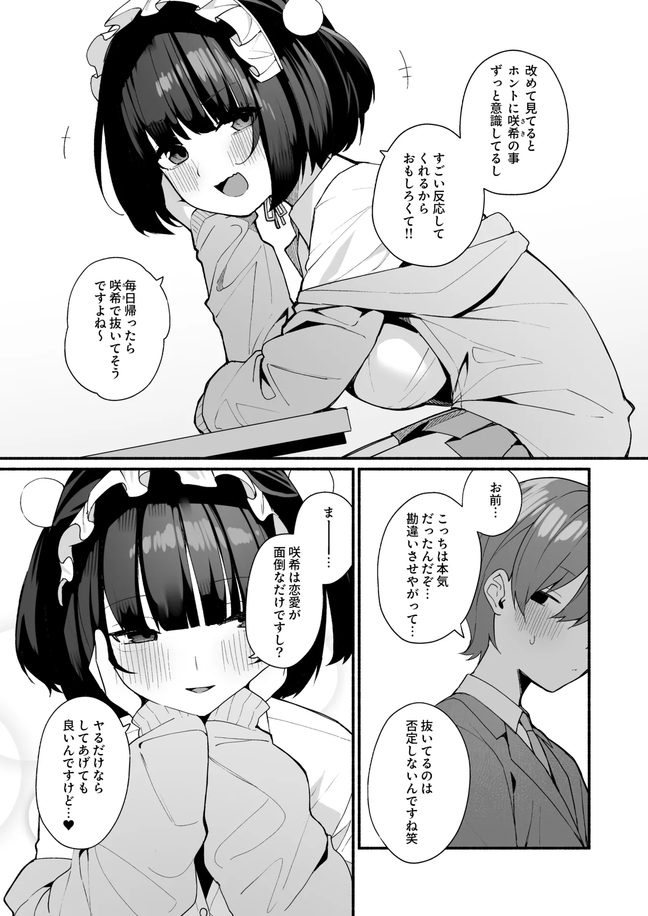 誘い上手な後輩に禁欲からのご褒美えっちさせてもらう話 - page7