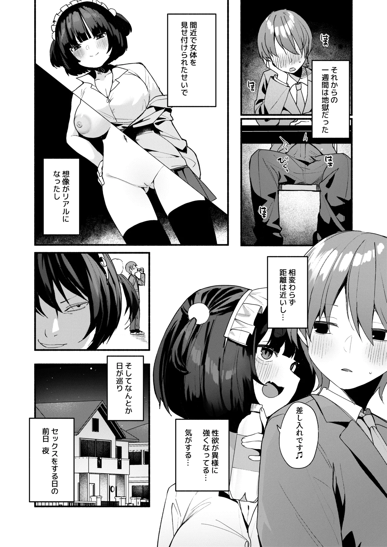 誘い上手な後輩に禁欲からのご褒美えっちさせてもらう話 - page70