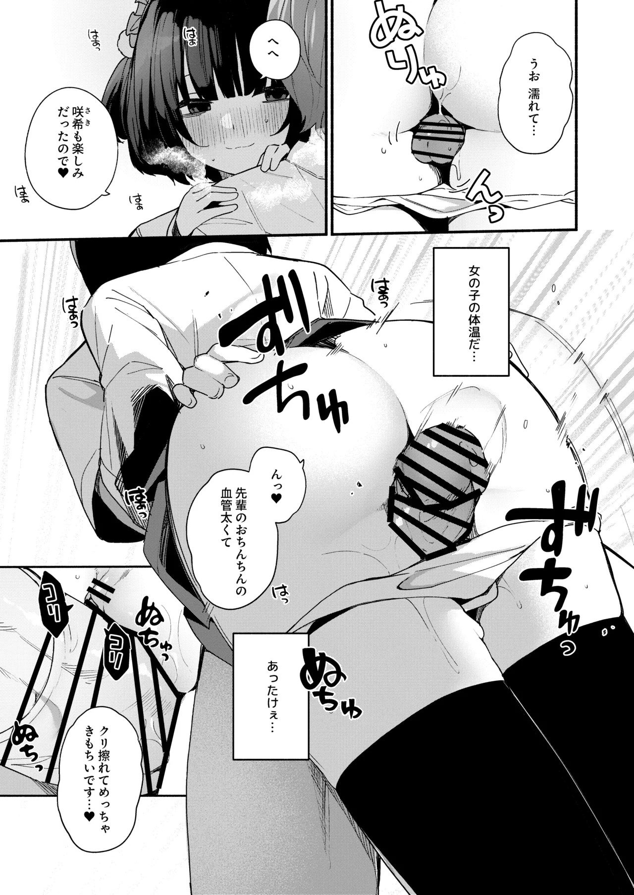 誘い上手な後輩に禁欲からのご褒美えっちさせてもらう話 - page73