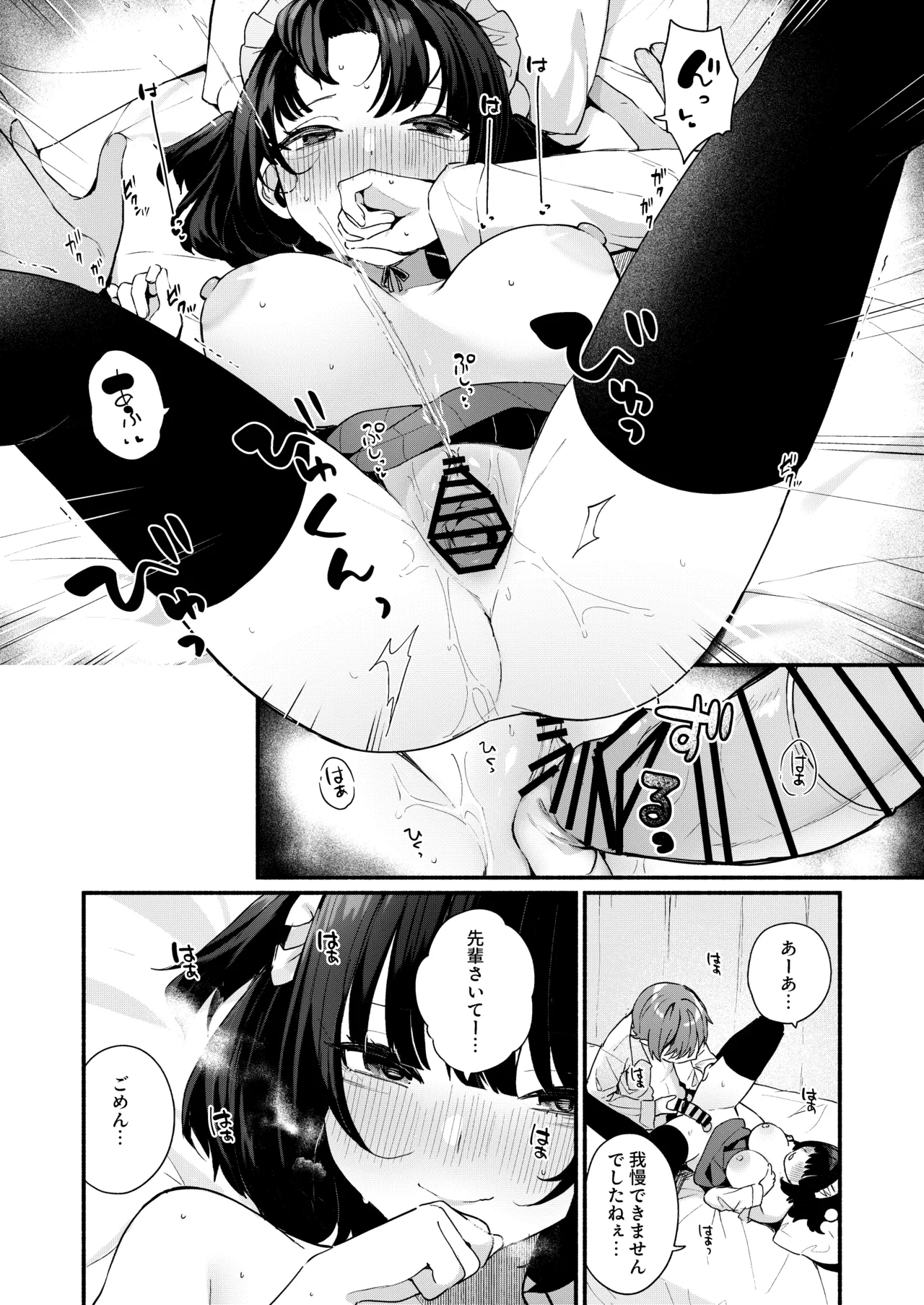 誘い上手な後輩に禁欲からのご褒美えっちさせてもらう話 - page78