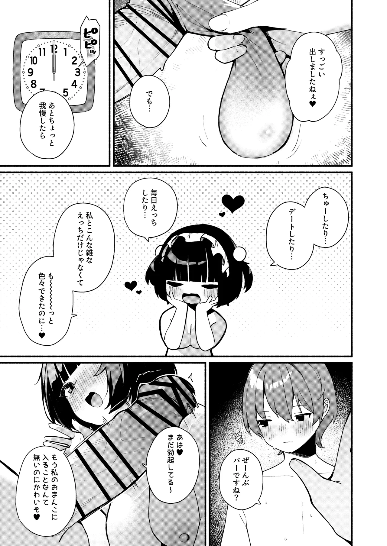 誘い上手な後輩に禁欲からのご褒美えっちさせてもらう話 - page79