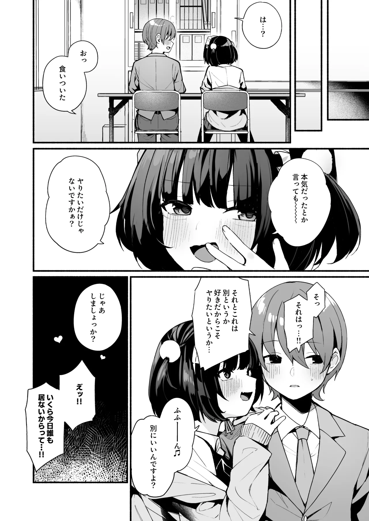 誘い上手な後輩に禁欲からのご褒美えっちさせてもらう話 - page8