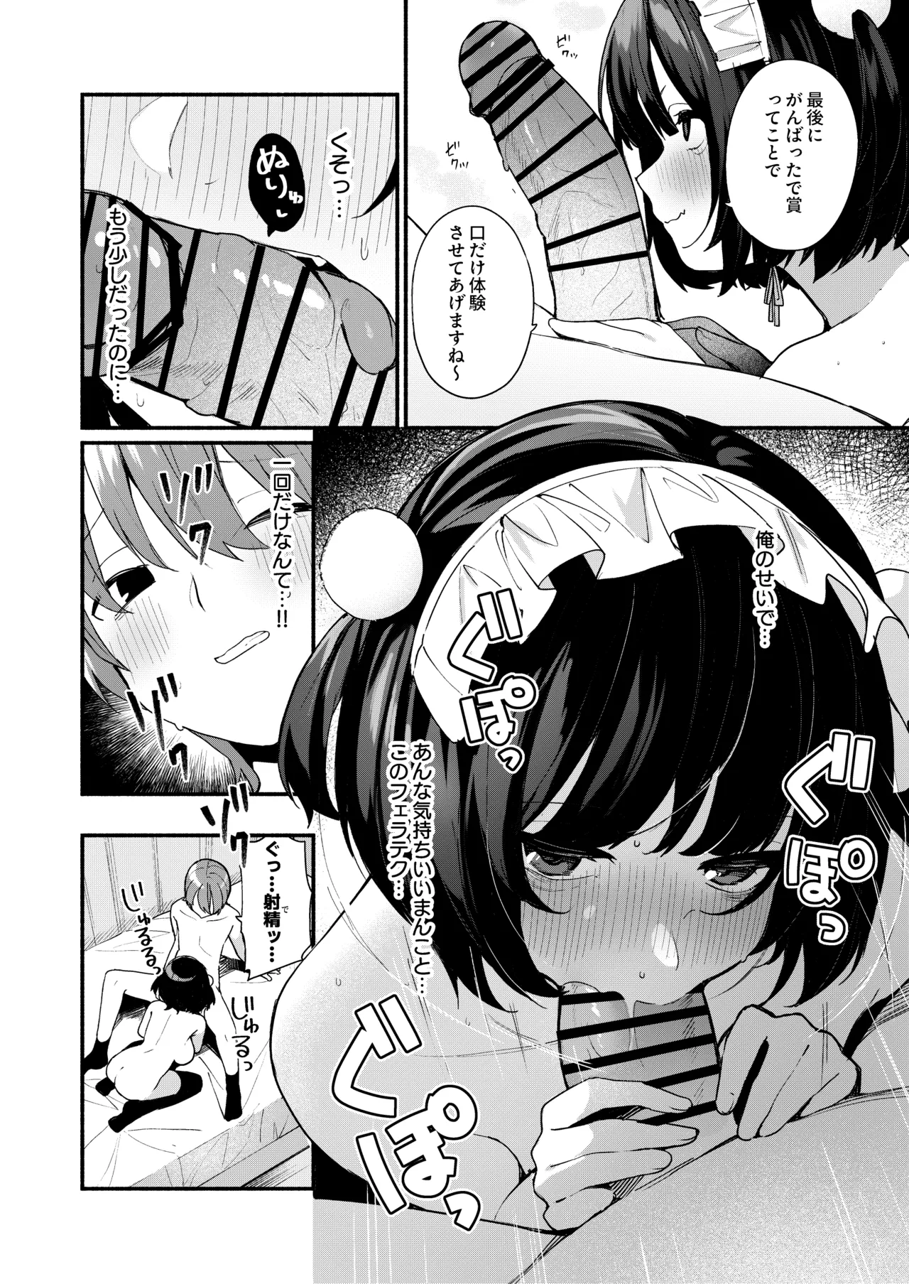 誘い上手な後輩に禁欲からのご褒美えっちさせてもらう話 - page80