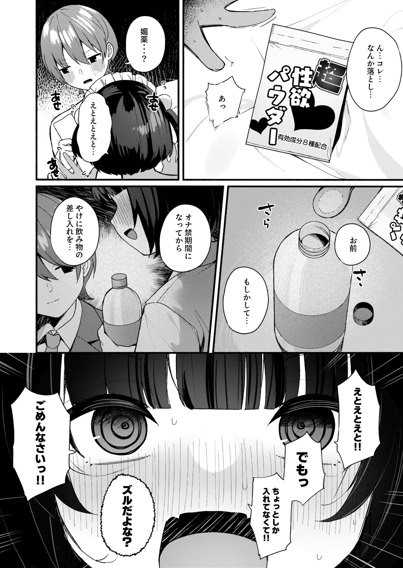 誘い上手な後輩に禁欲からのご褒美えっちさせてもらう話 - page82