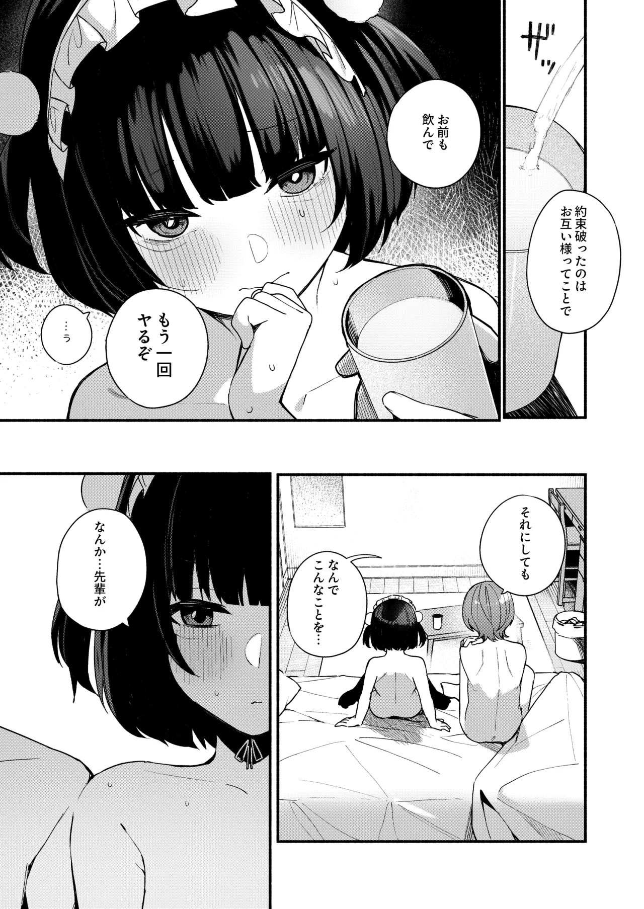 誘い上手な後輩に禁欲からのご褒美えっちさせてもらう話 - page83