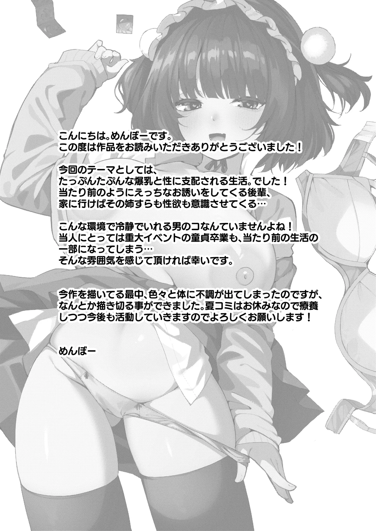 誘い上手な後輩に禁欲からのご褒美えっちさせてもらう話 - page93