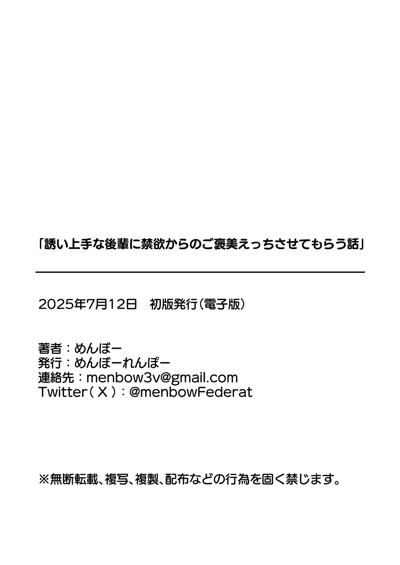 誘い上手な後輩に禁欲からのご褒美えっちさせてもらう話 - page94