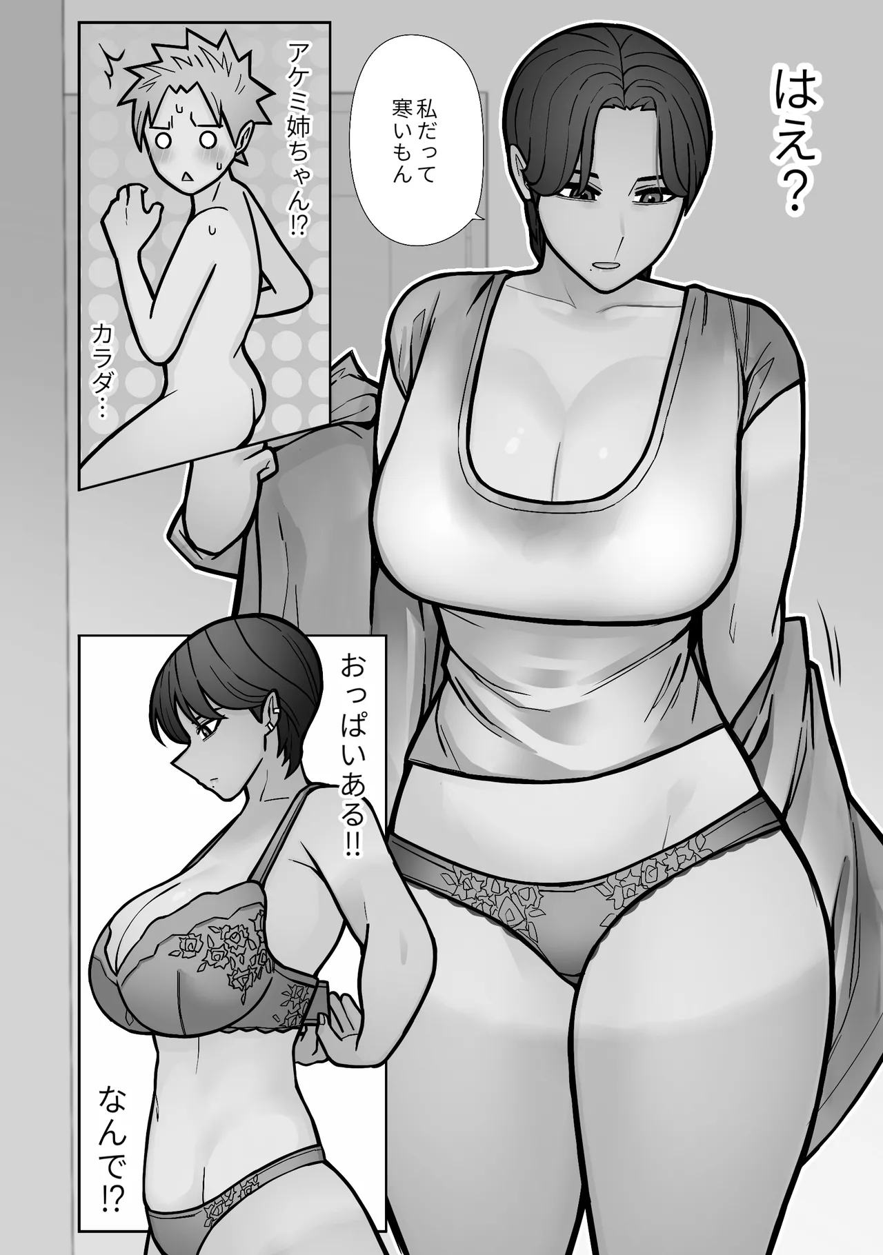 昔とちがうとこ。 - page10
