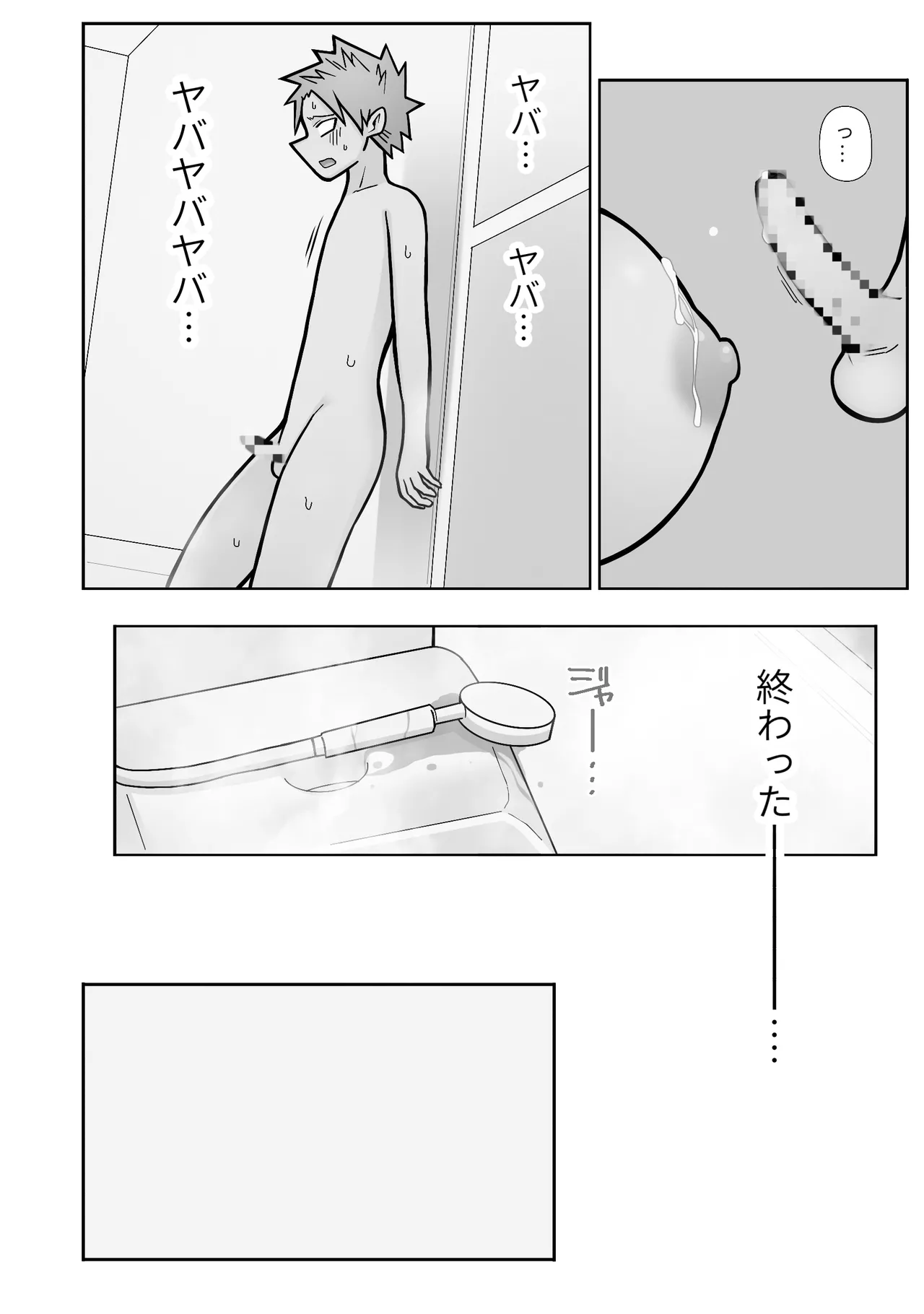 昔とちがうとこ。 - page14